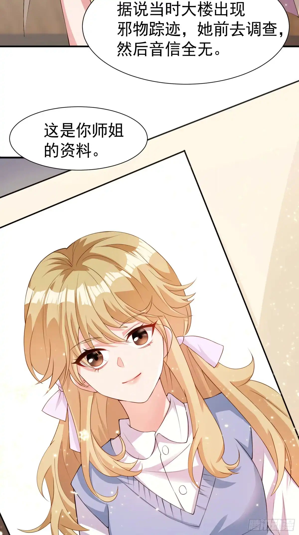 高手下山，七个师姐都护我 32 打脸咸猪手 第4页
