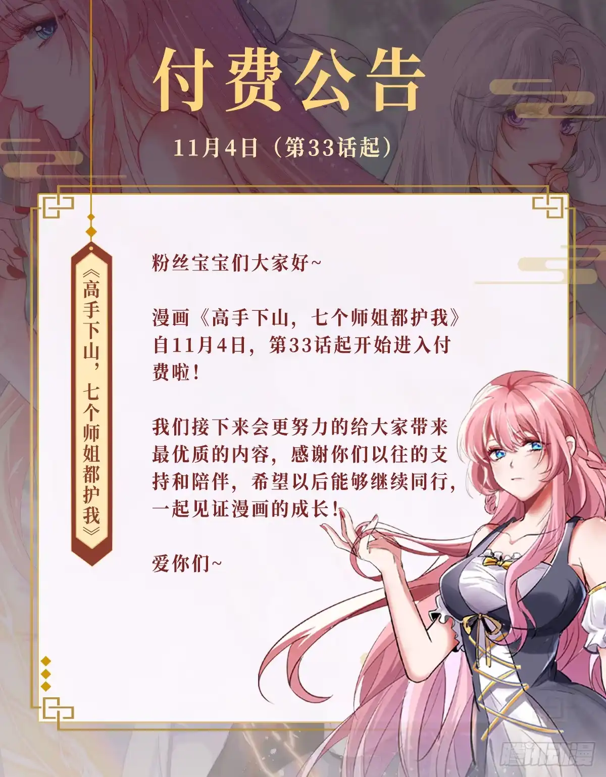 高手下山，七个师姐都护我 32 打脸咸猪手 第42页