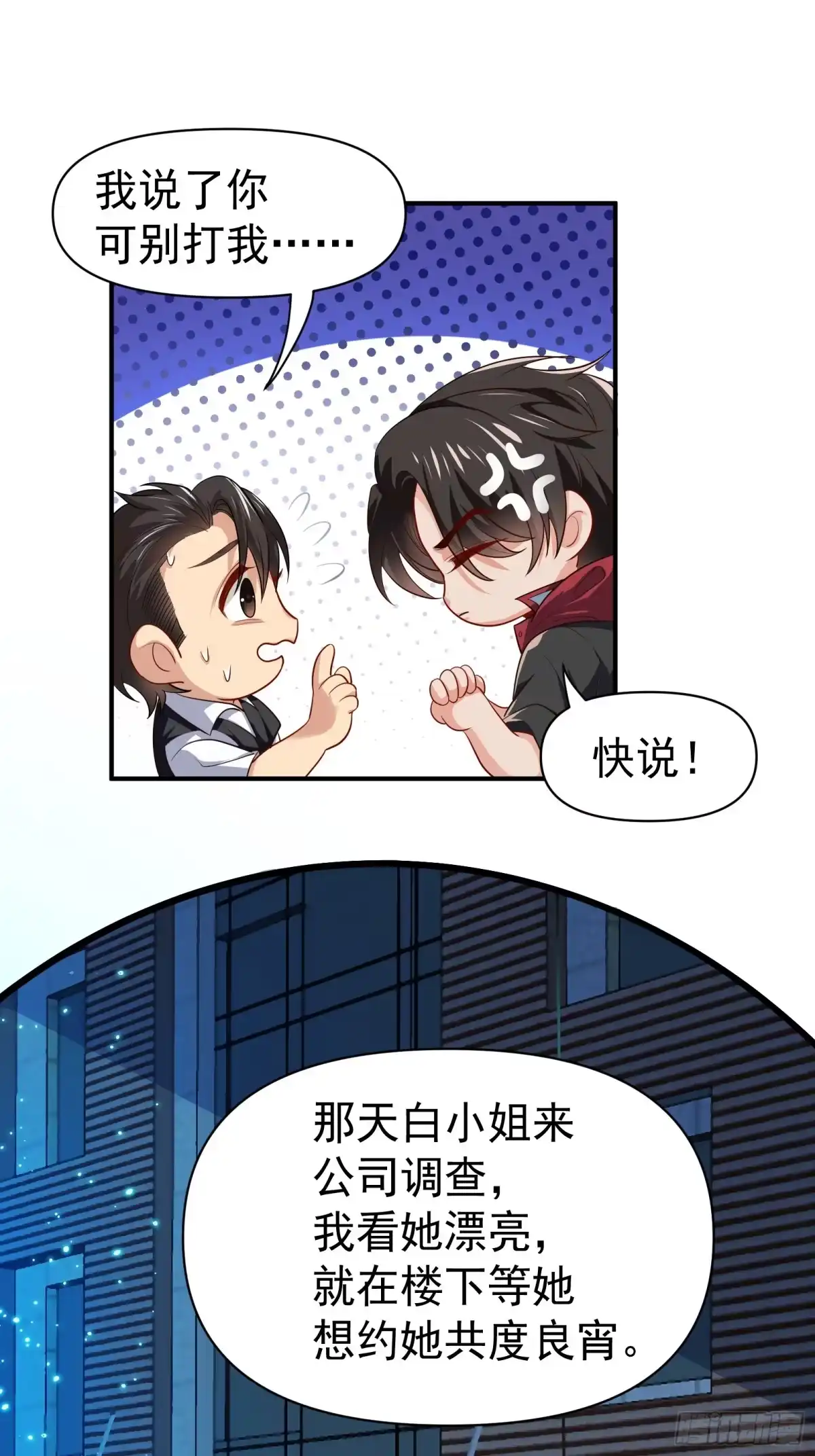 高手下山，七个师姐都护我 33 酒吧喧嚣 第1页