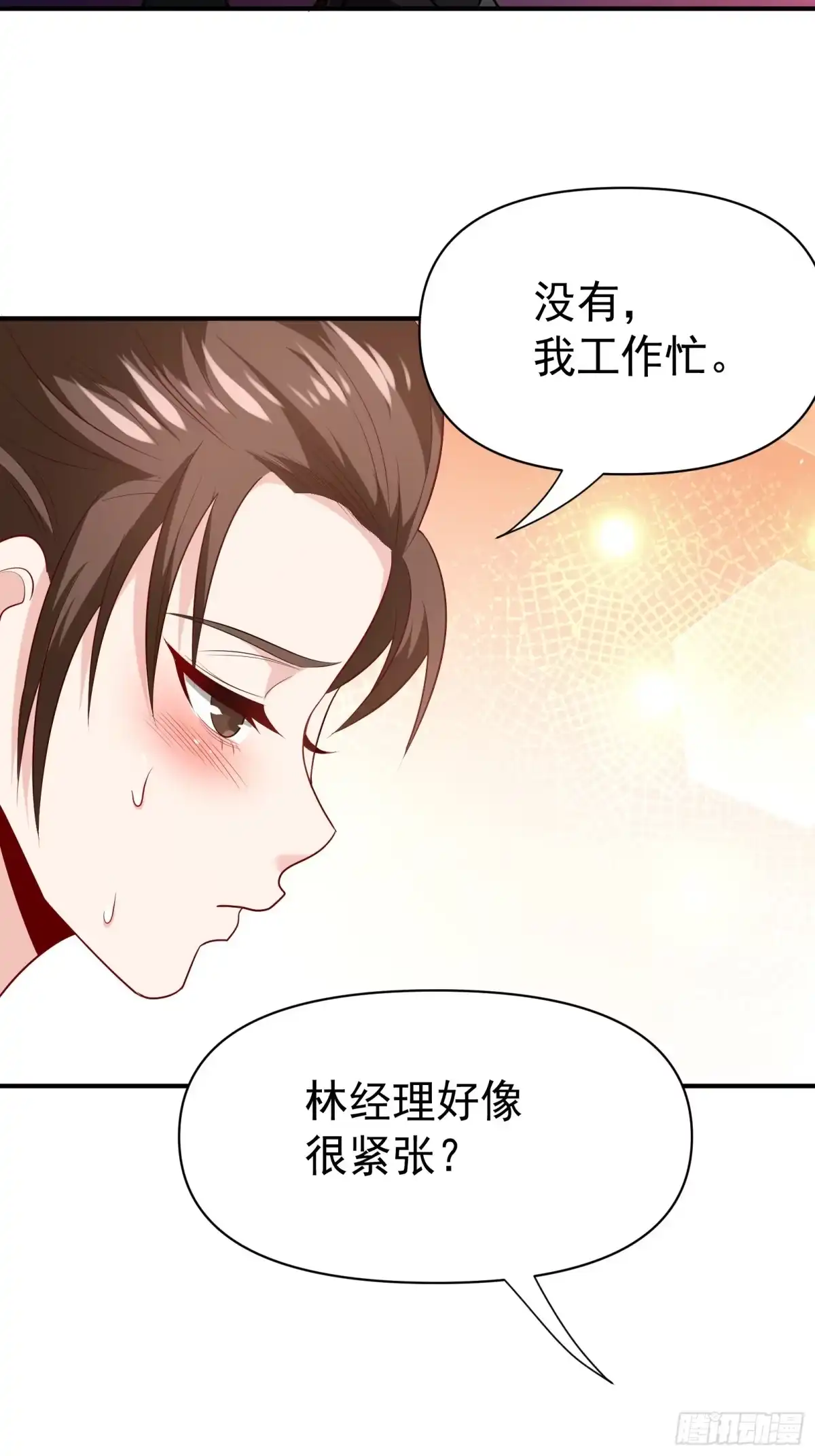 高手下山，七个师姐都护我 33 酒吧喧嚣 第14页