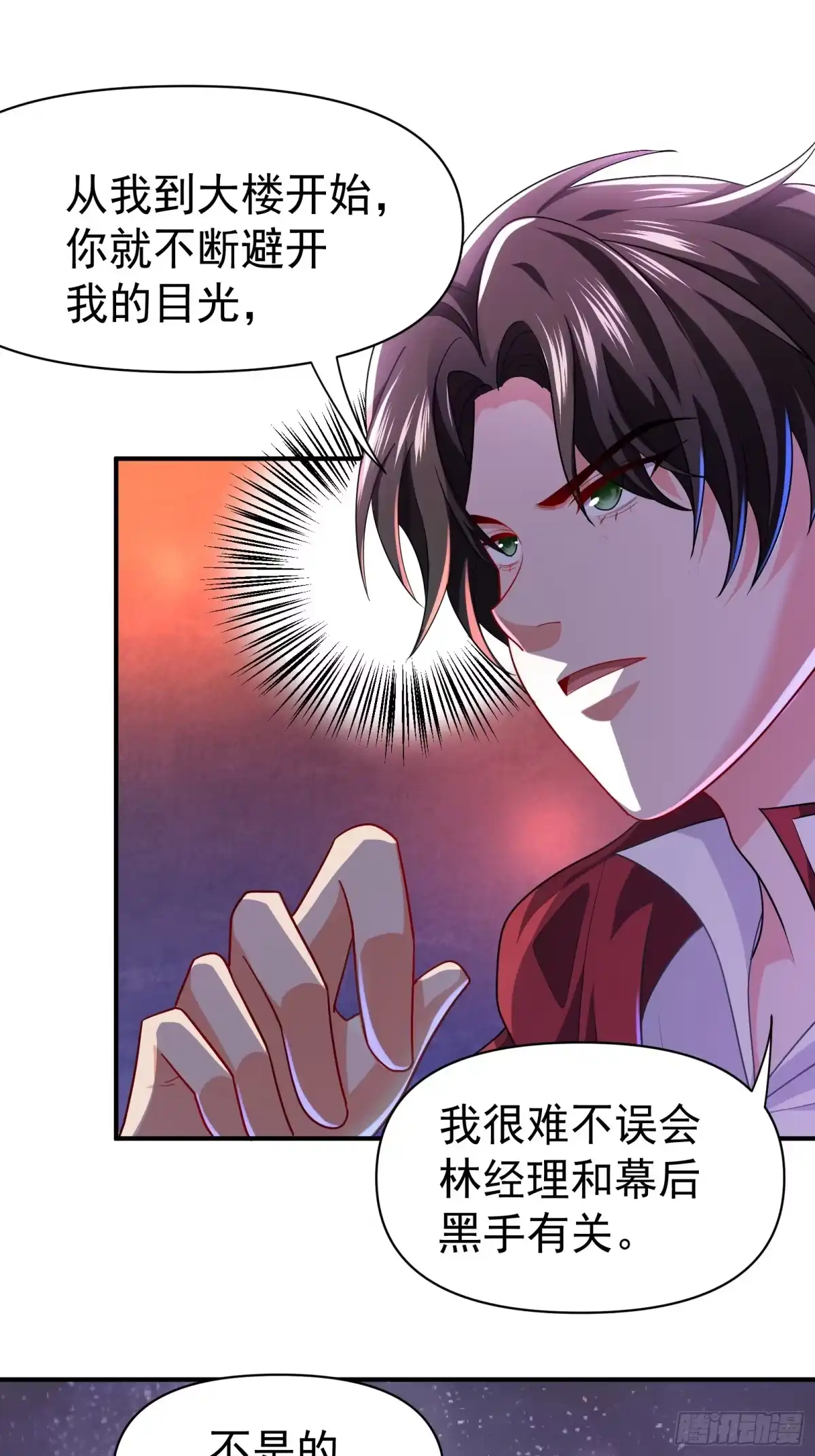 高手下山，七个师姐都护我 33 酒吧喧嚣 第15页