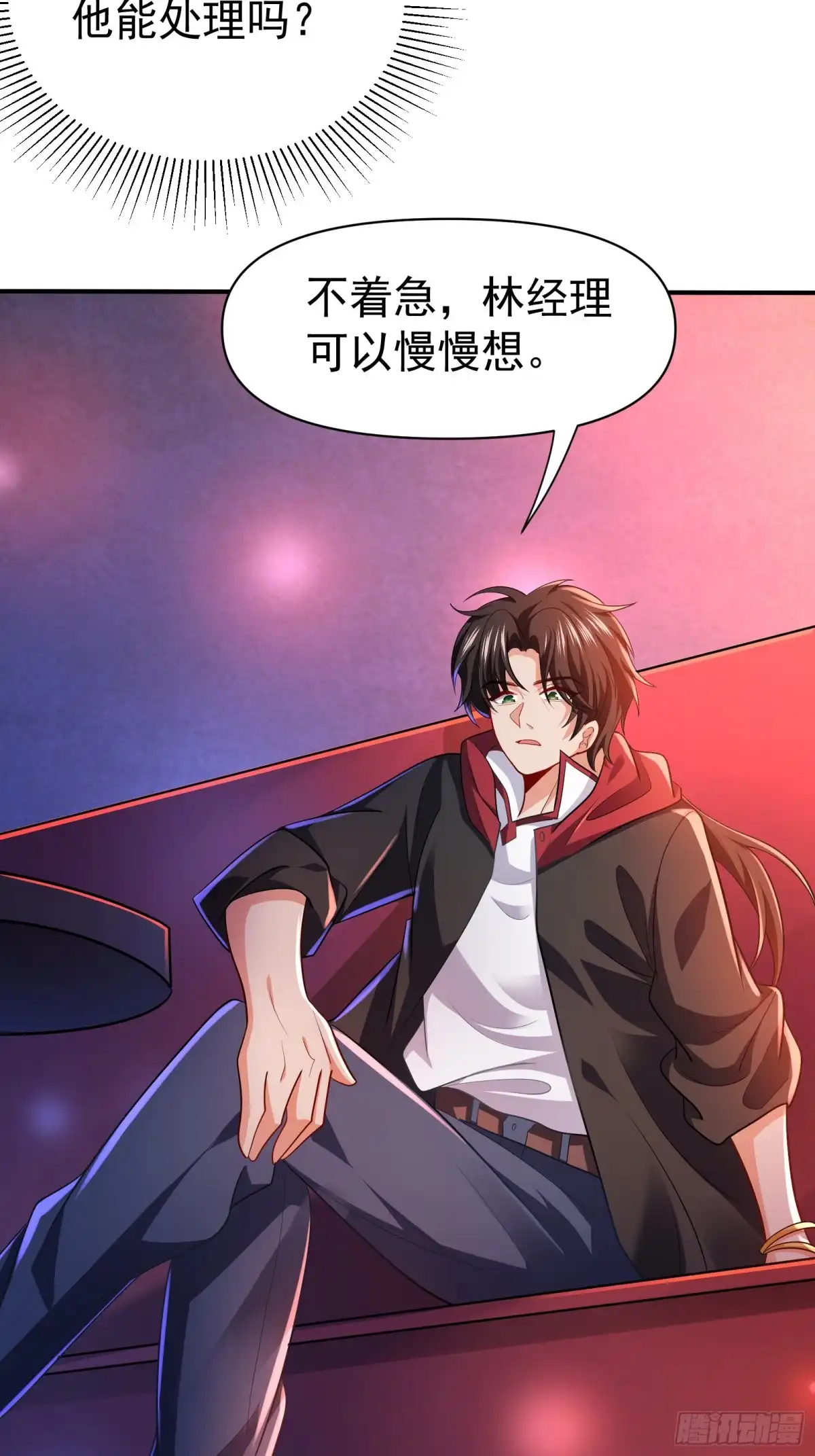 高手下山，七个师姐都护我 33 酒吧喧嚣 第17页