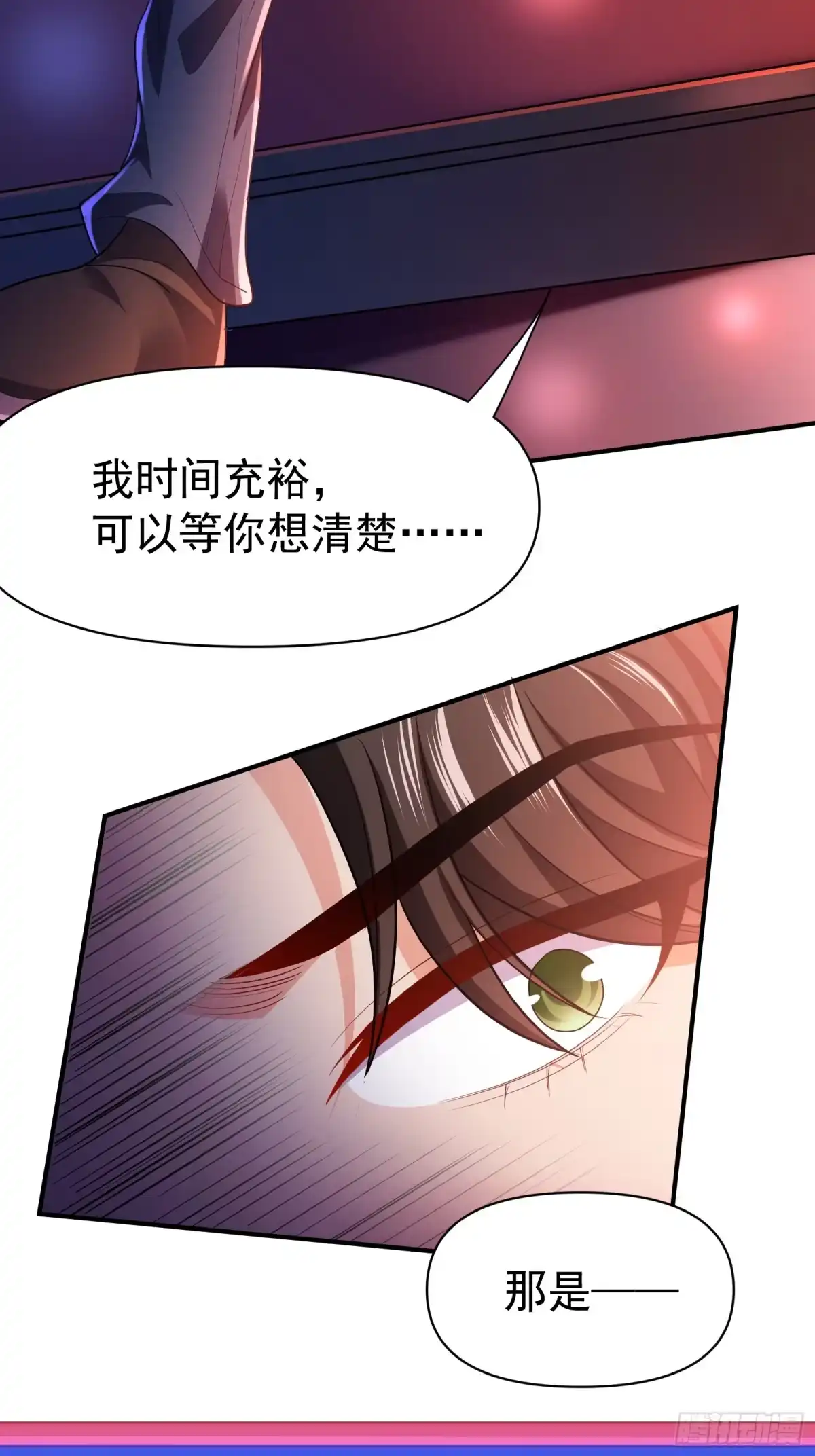 高手下山，七个师姐都护我 33 酒吧喧嚣 第18页