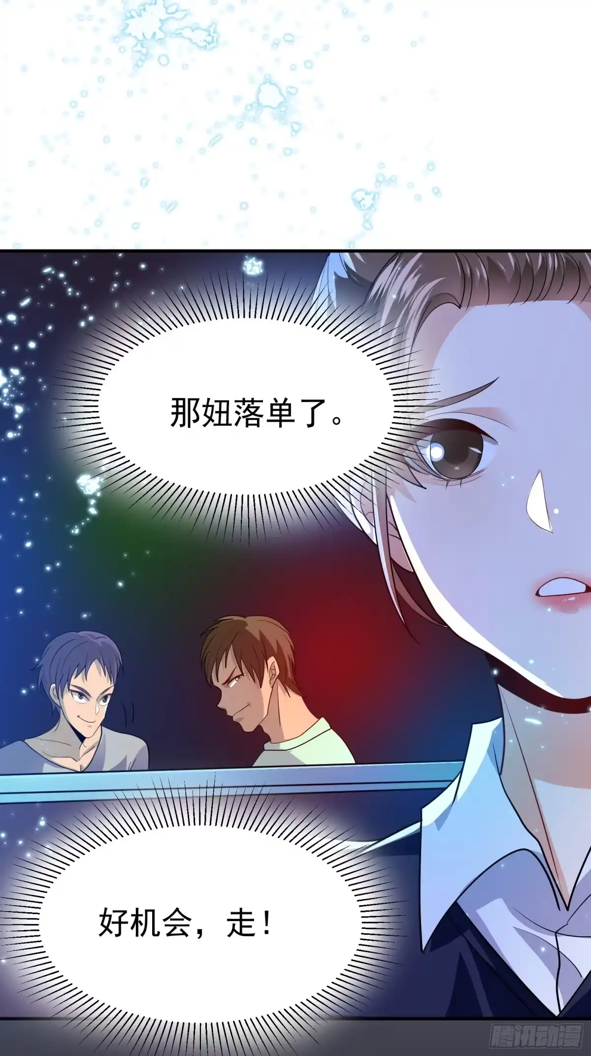 高手下山，七个师姐都护我 33 酒吧喧嚣 第22页
