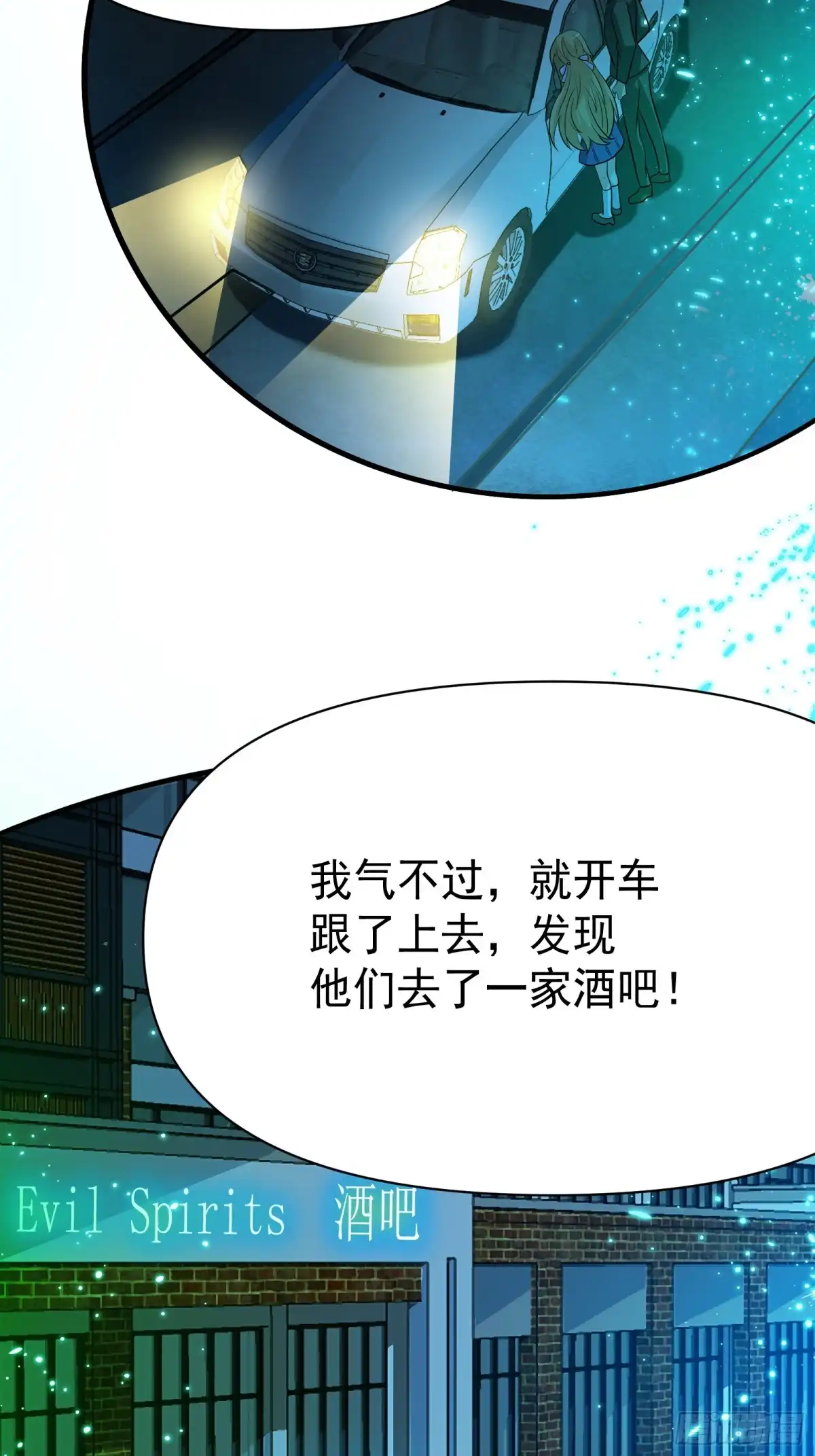 高手下山，七个师姐都护我 33 酒吧喧嚣 第3页