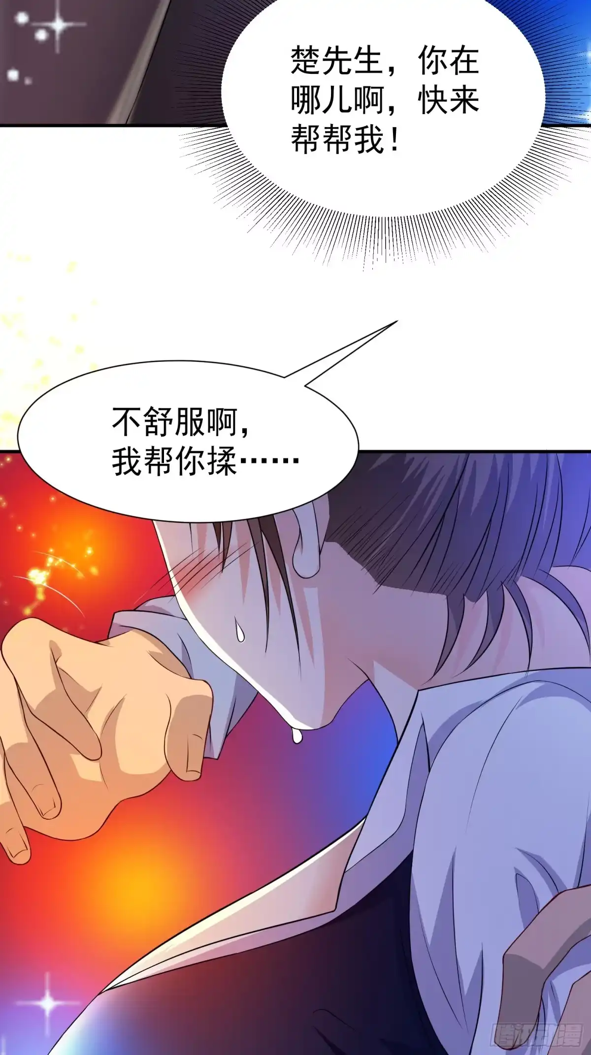高手下山，七个师姐都护我 33 酒吧喧嚣 第33页