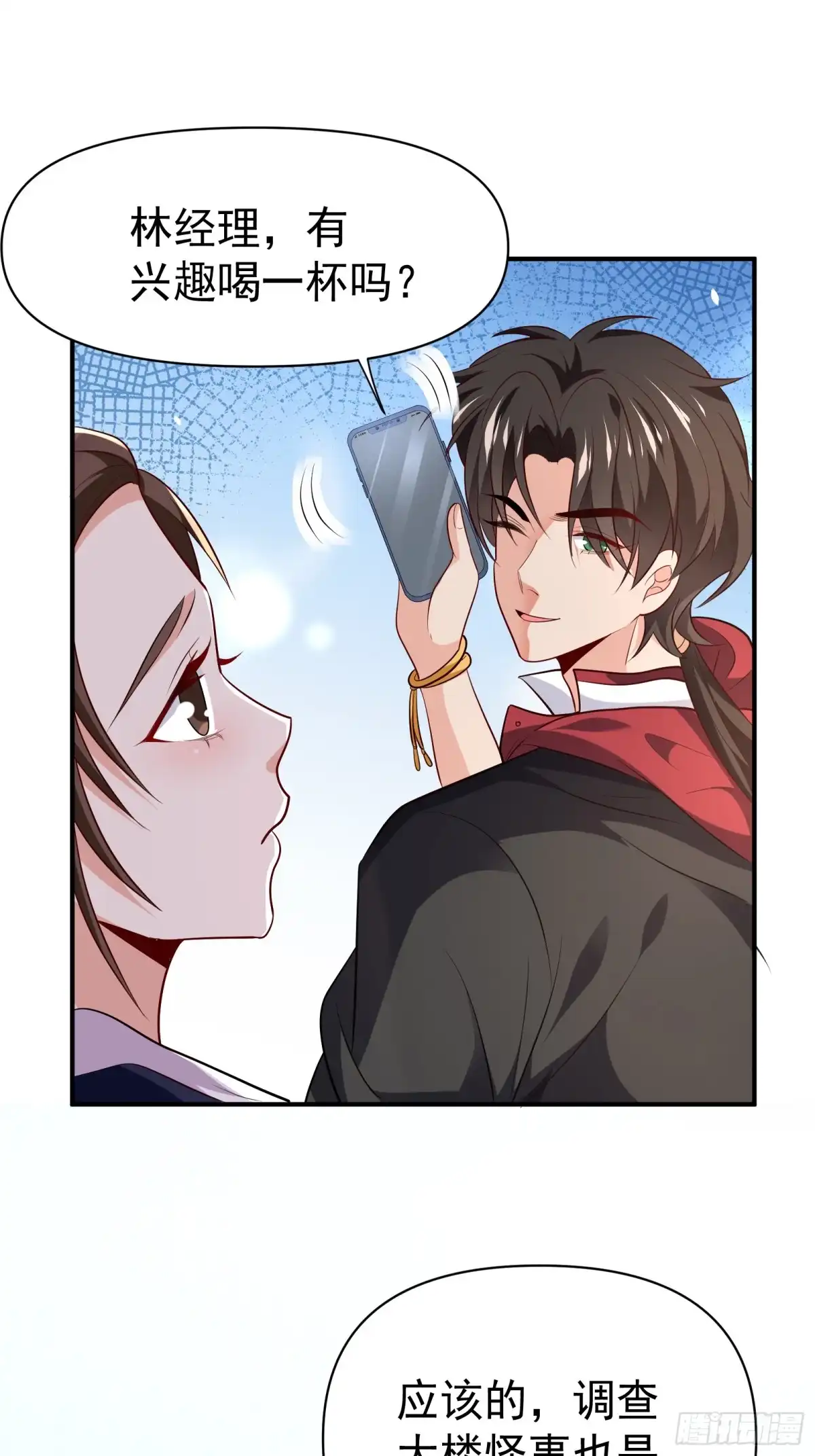 高手下山，七个师姐都护我 33 酒吧喧嚣 第9页