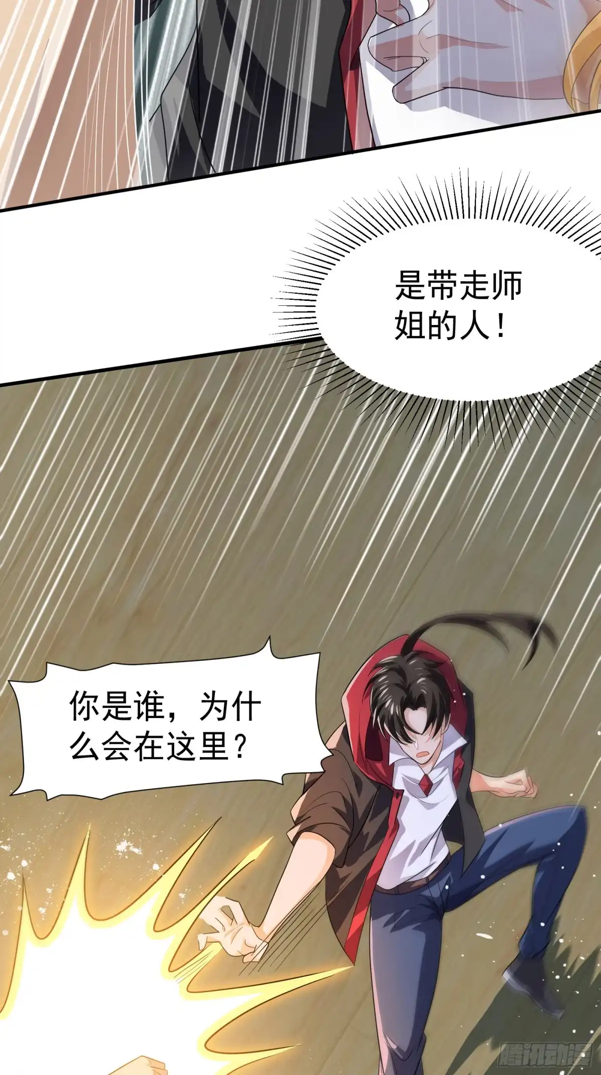 高手下山，七个师姐都护我 34 让爷给你开开窍 第11页