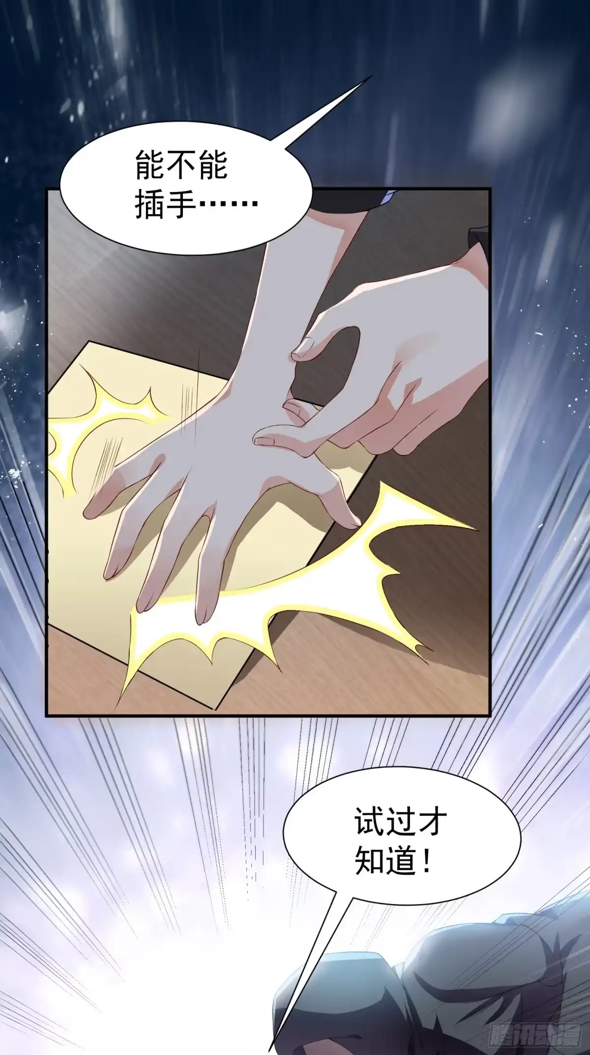 高手下山，七个师姐都护我 34 让爷给你开开窍 第15页