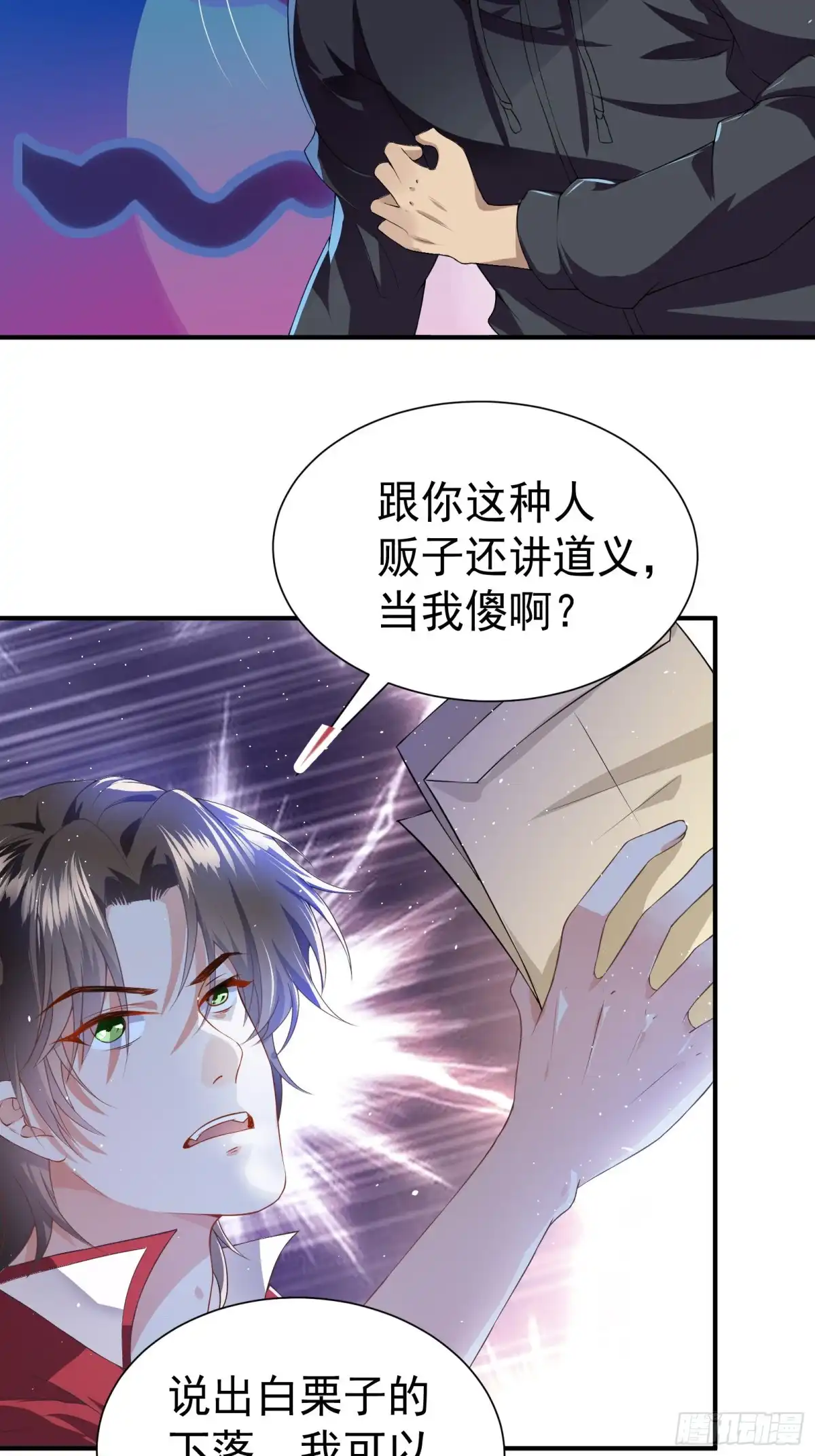 高手下山，七个师姐都护我 34 让爷给你开开窍 第17页