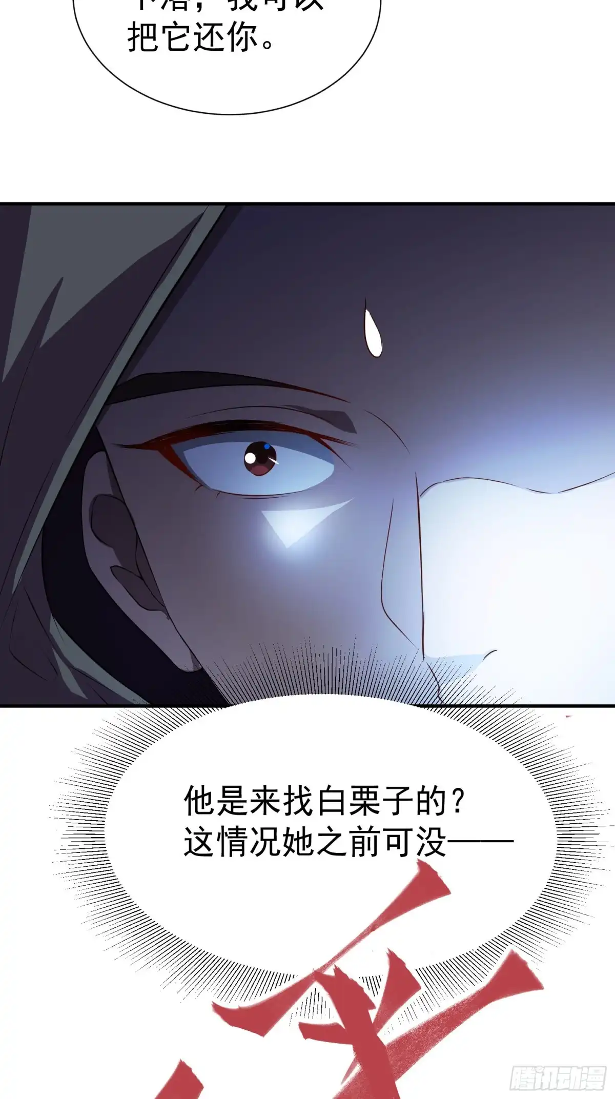 高手下山，七个师姐都护我 34 让爷给你开开窍 第18页