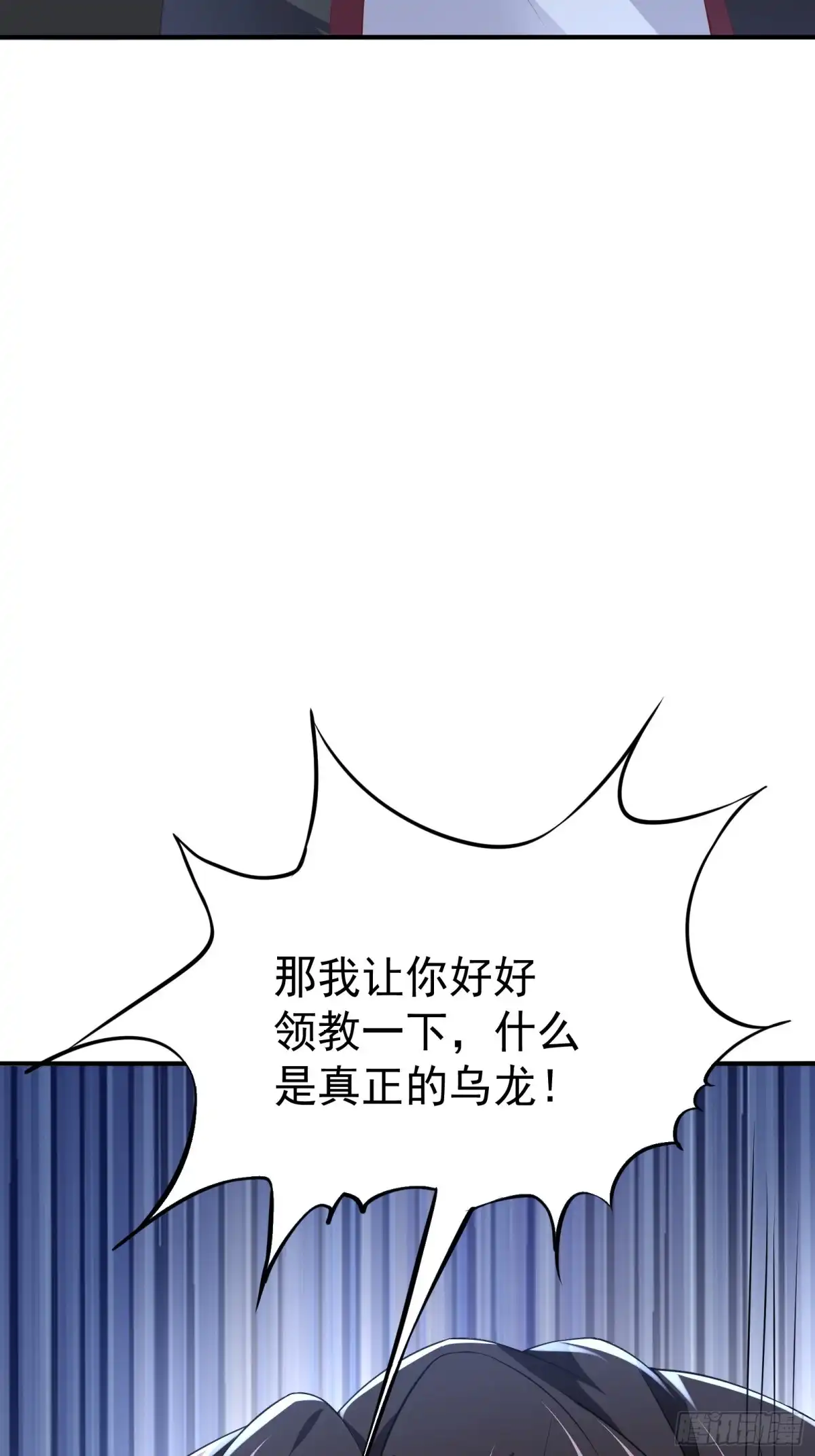 高手下山，七个师姐都护我 34 让爷给你开开窍 第40页
