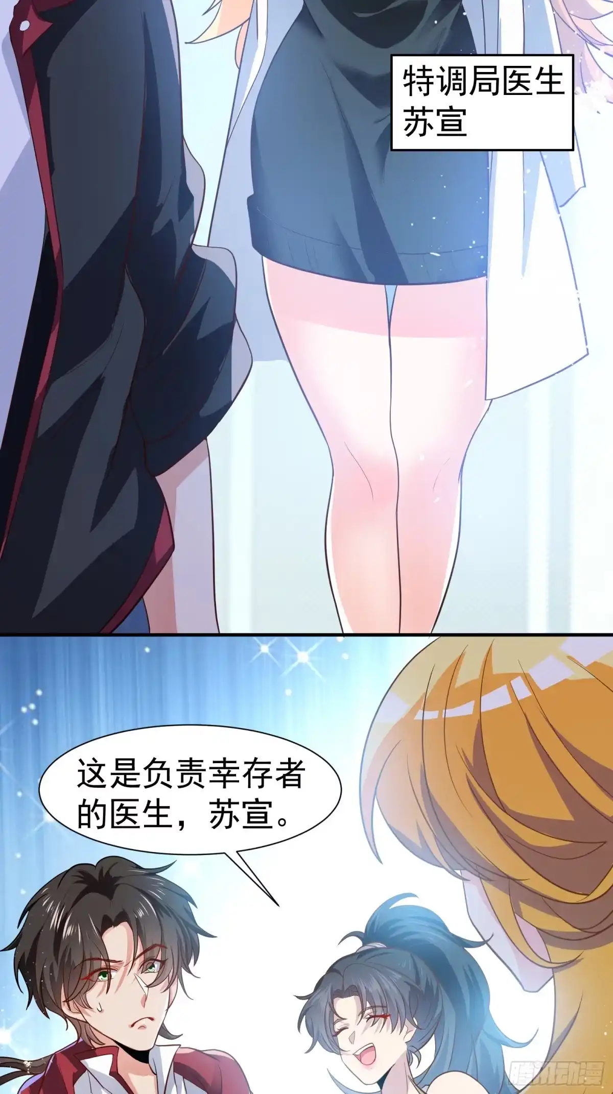 高手下山，七个师姐都护我 35 美艳女医生 第13页