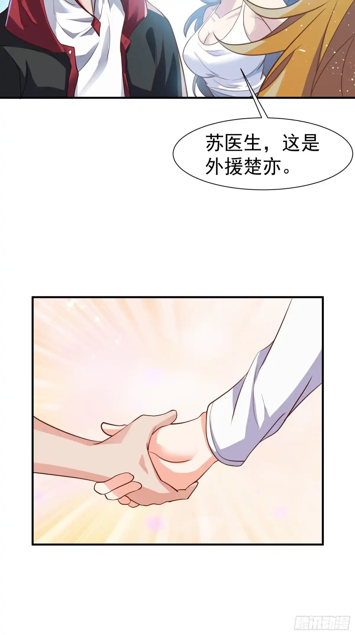 高手下山，七个师姐都护我 35 美艳女医生 第14页