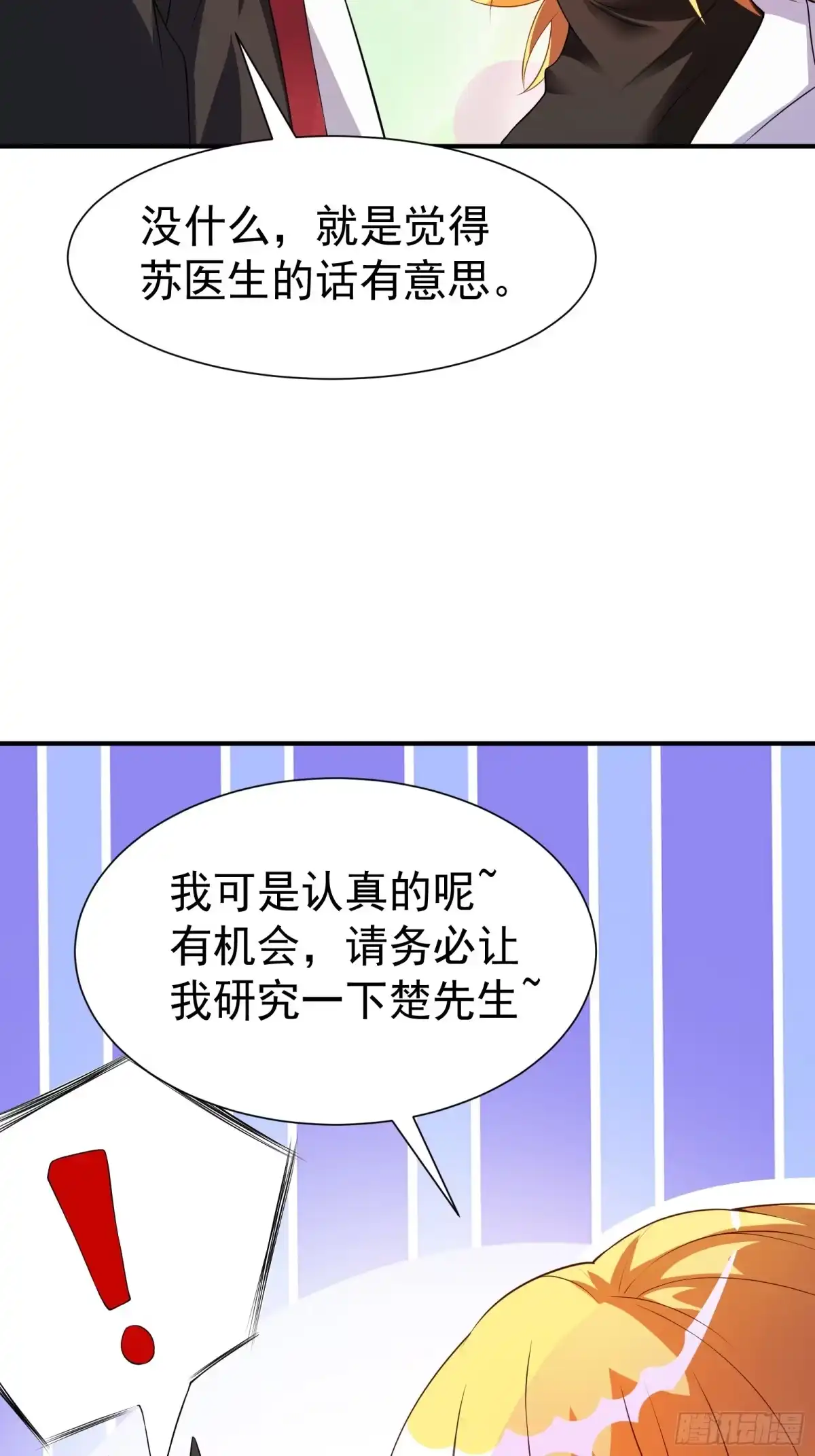高手下山，七个师姐都护我 35 美艳女医生 第19页