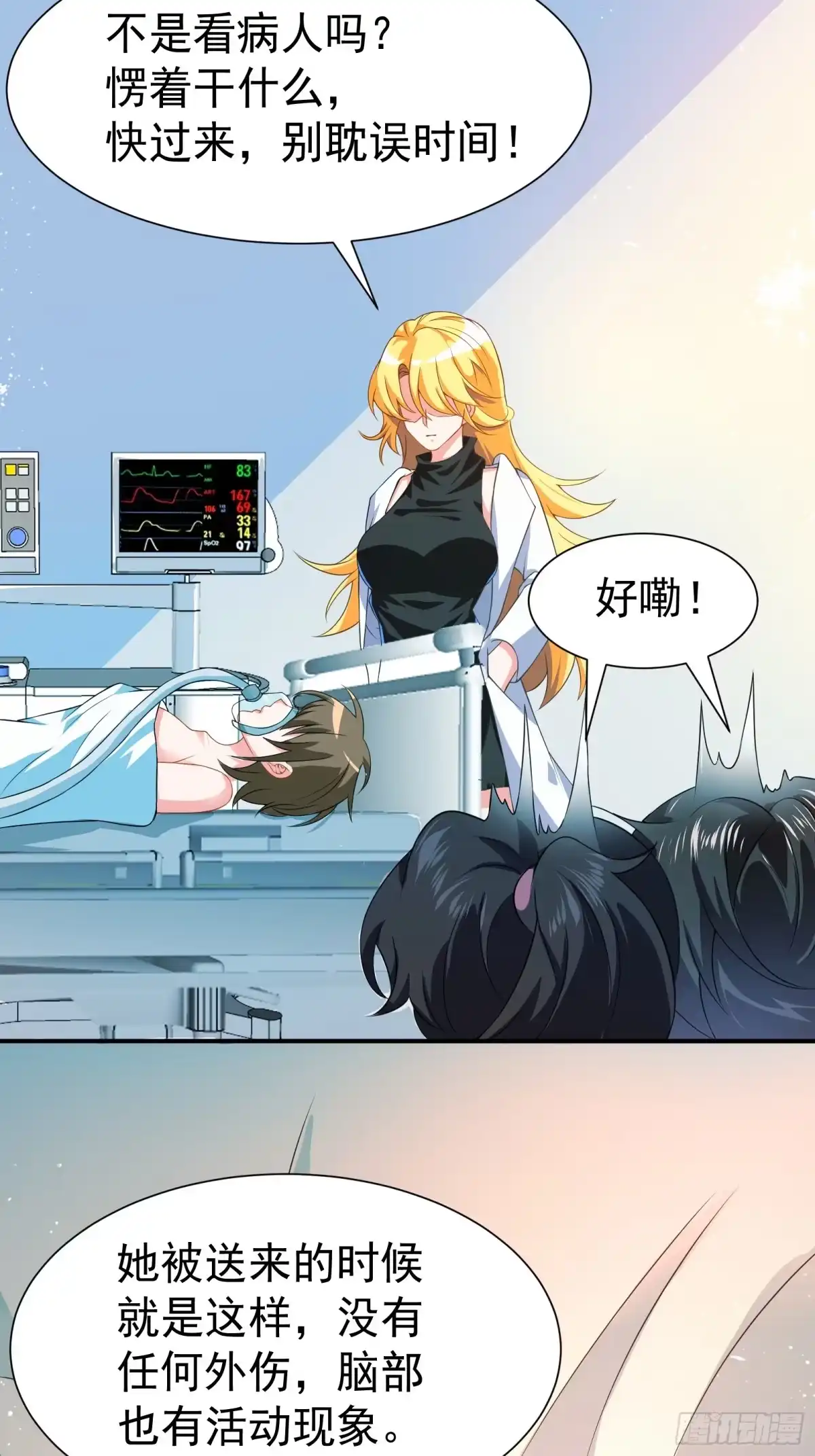 高手下山，七个师姐都护我 35 美艳女医生 第22页