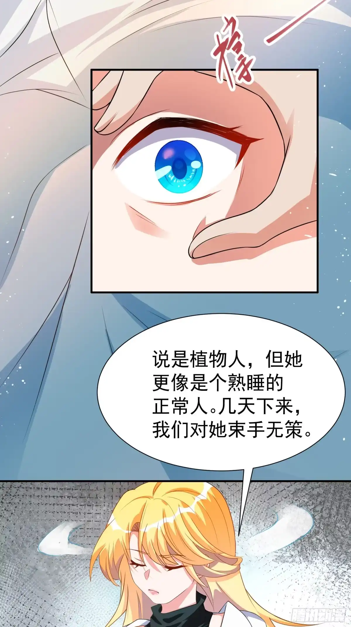 高手下山，七个师姐都护我 35 美艳女医生 第24页