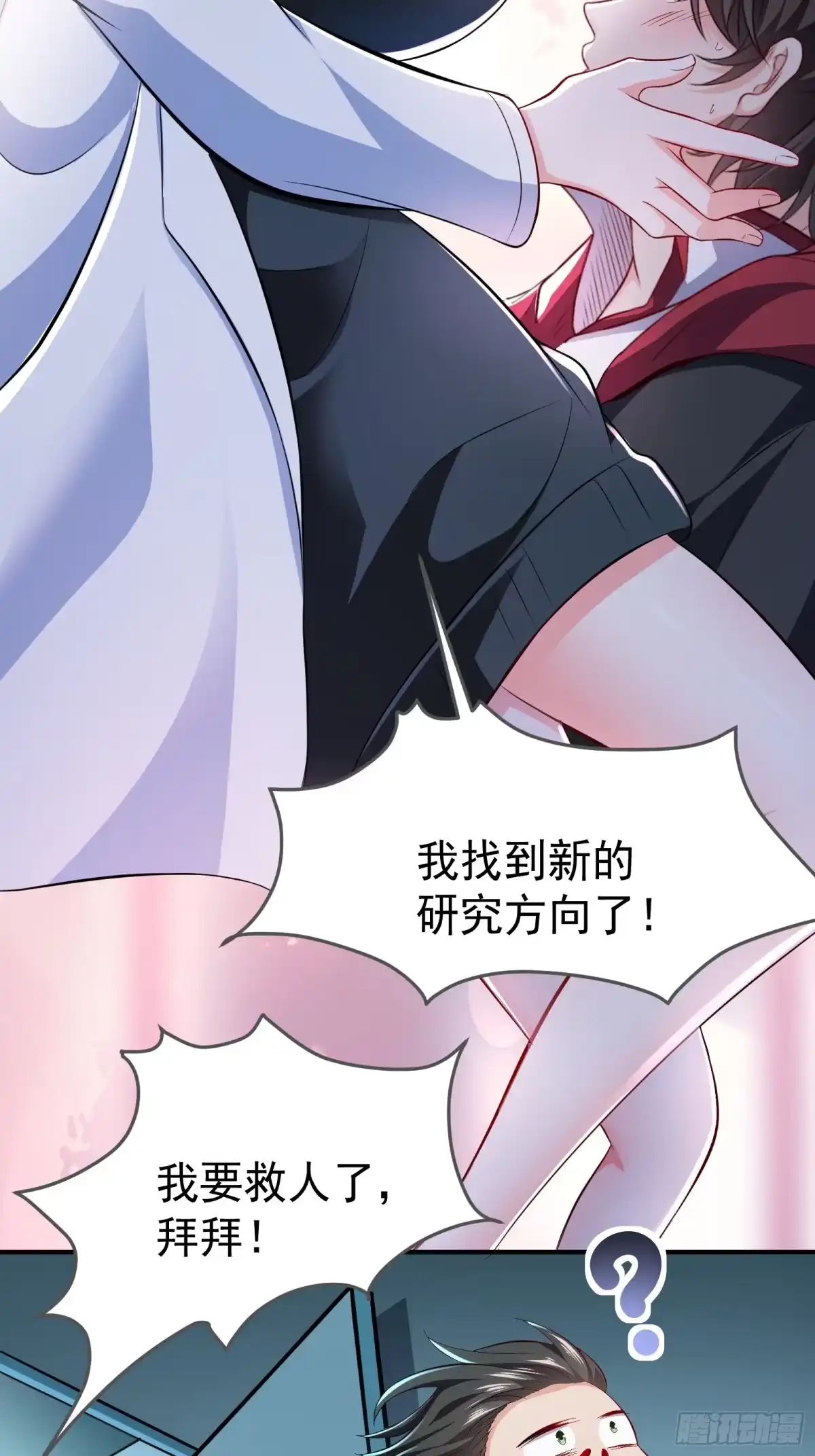 高手下山，七个师姐都护我 35 美艳女医生 第30页