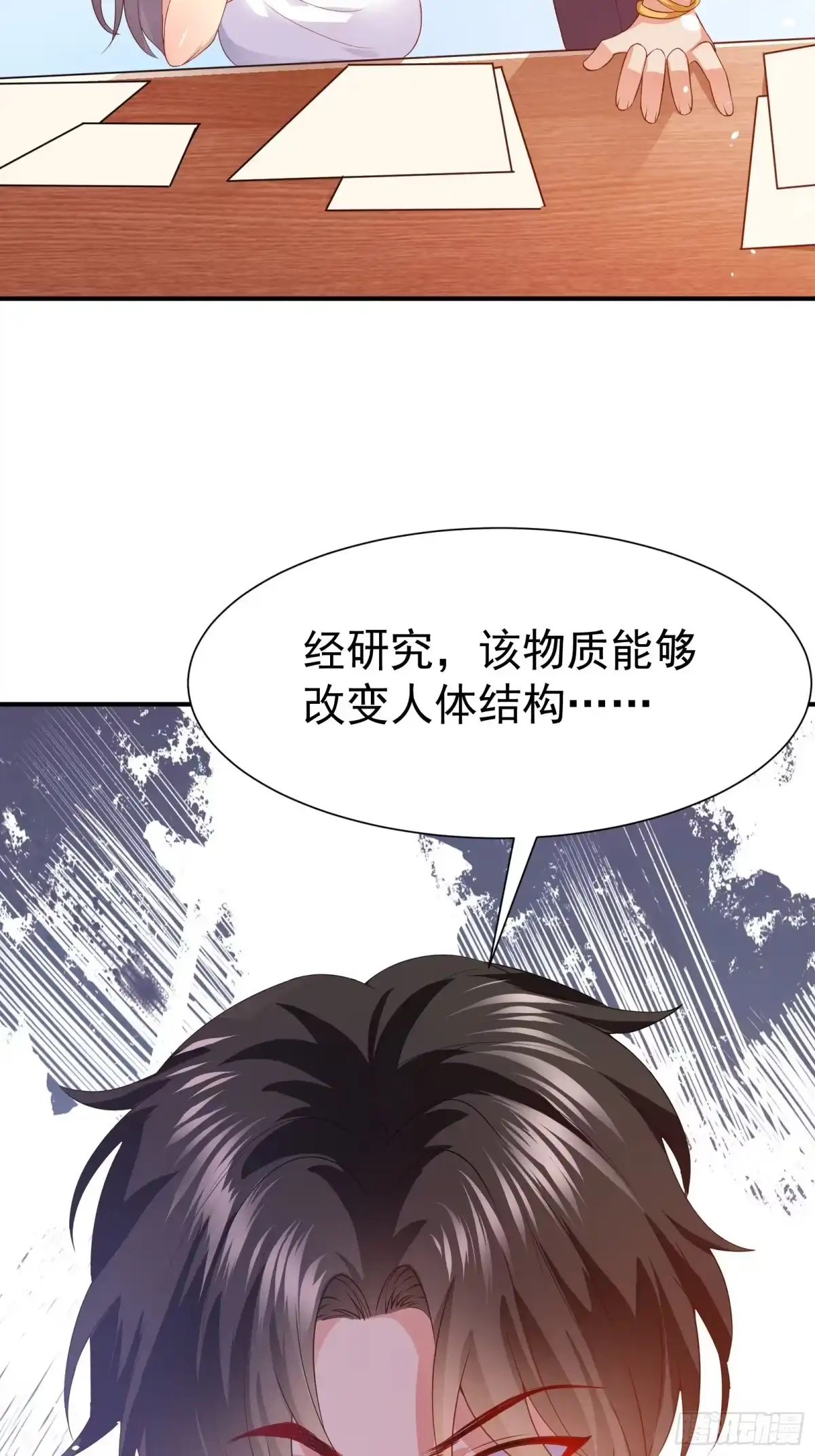 高手下山，七个师姐都护我 35 美艳女医生 第37页