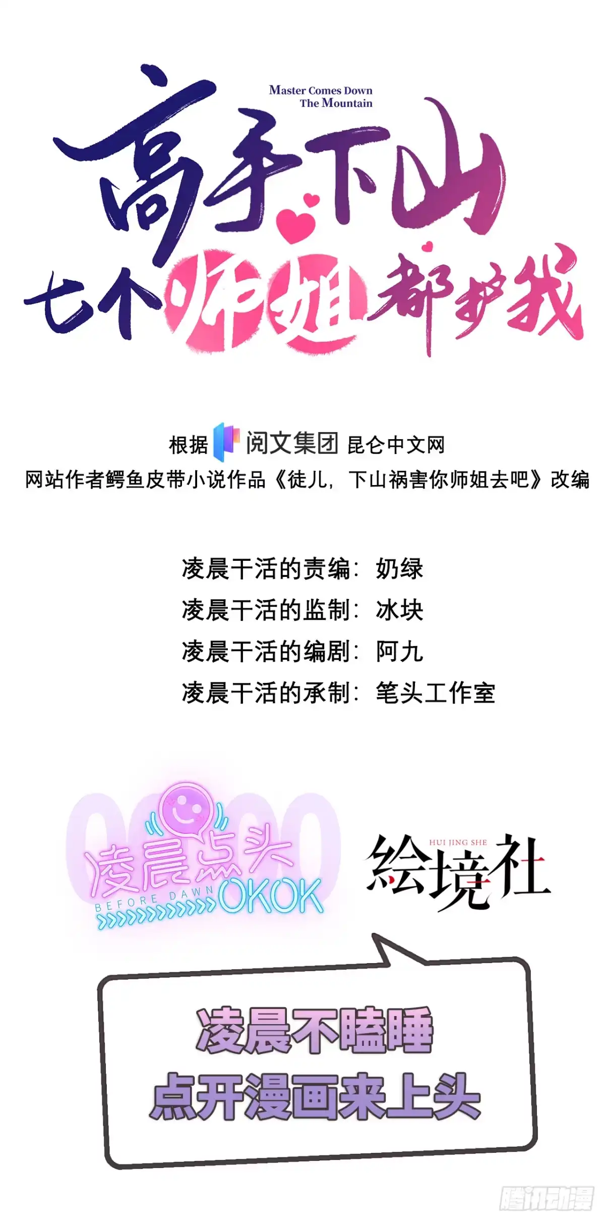 高手下山，七个师姐都护我 35 美艳女医生 第39页