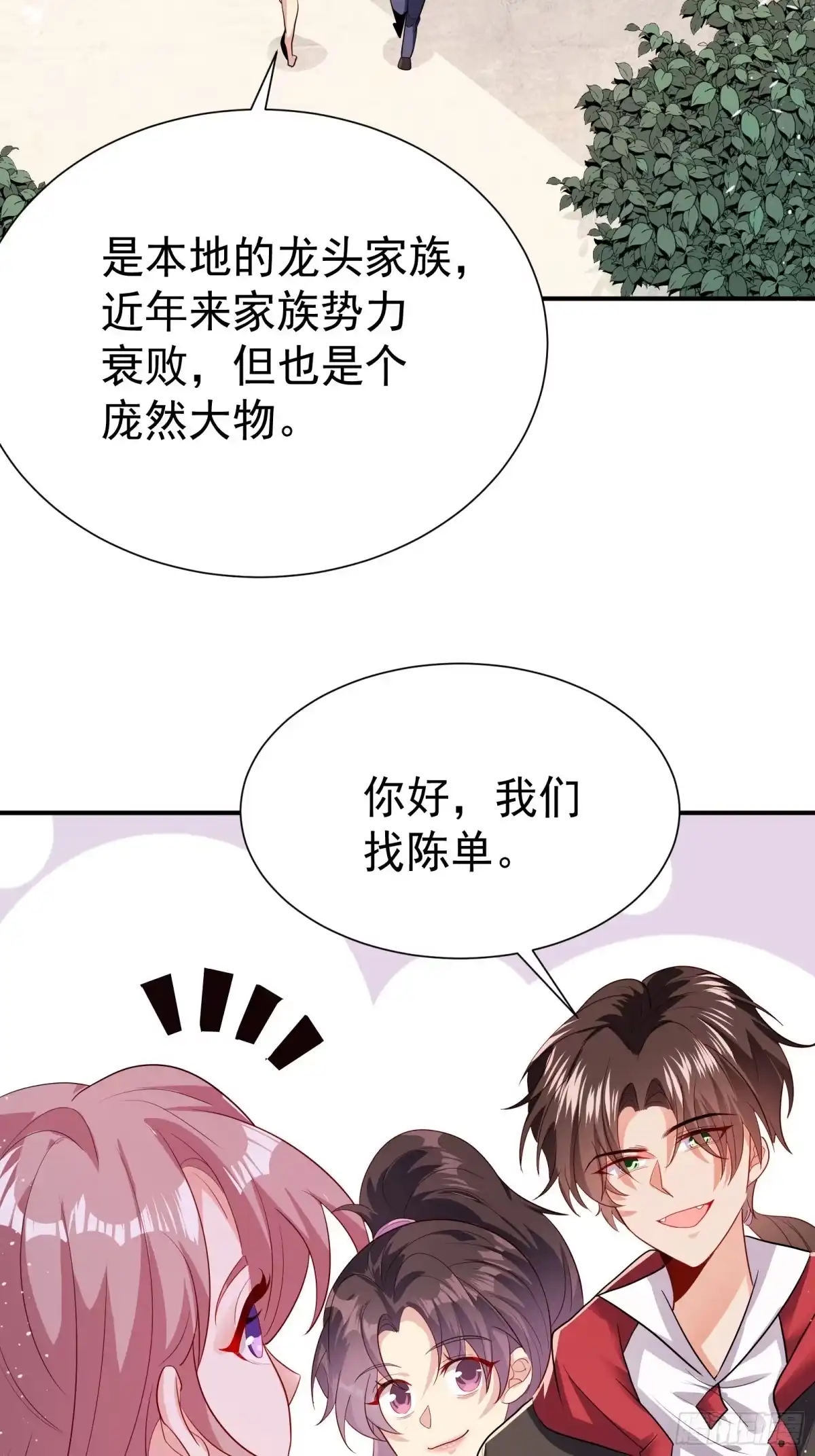 高手下山，七个师姐都护我 36 交个朋友 第10页