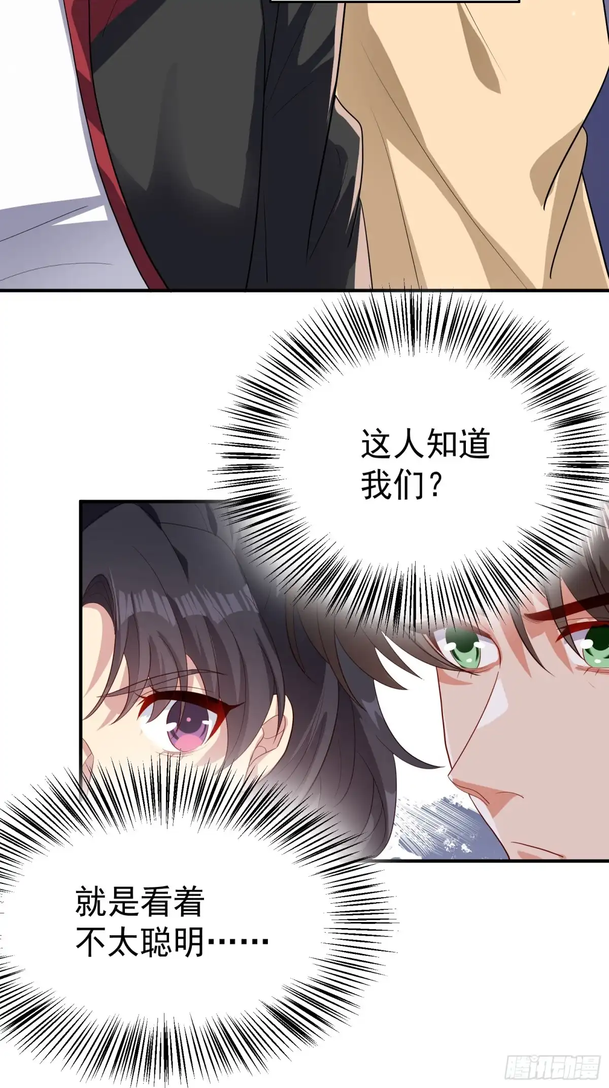 高手下山，七个师姐都护我 36 交个朋友 第14页