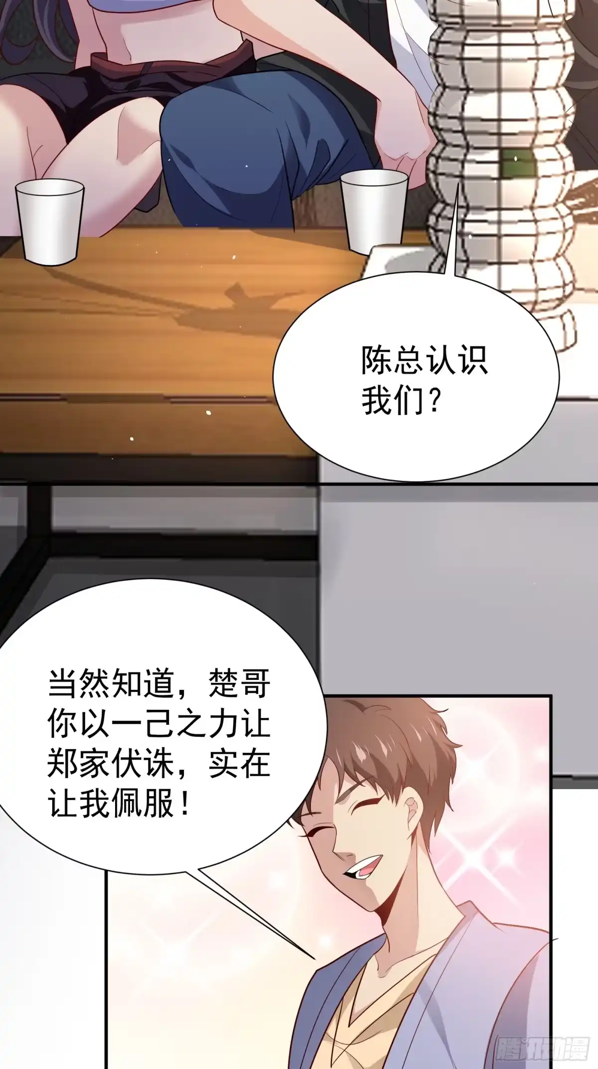 高手下山，七个师姐都护我 36 交个朋友 第17页