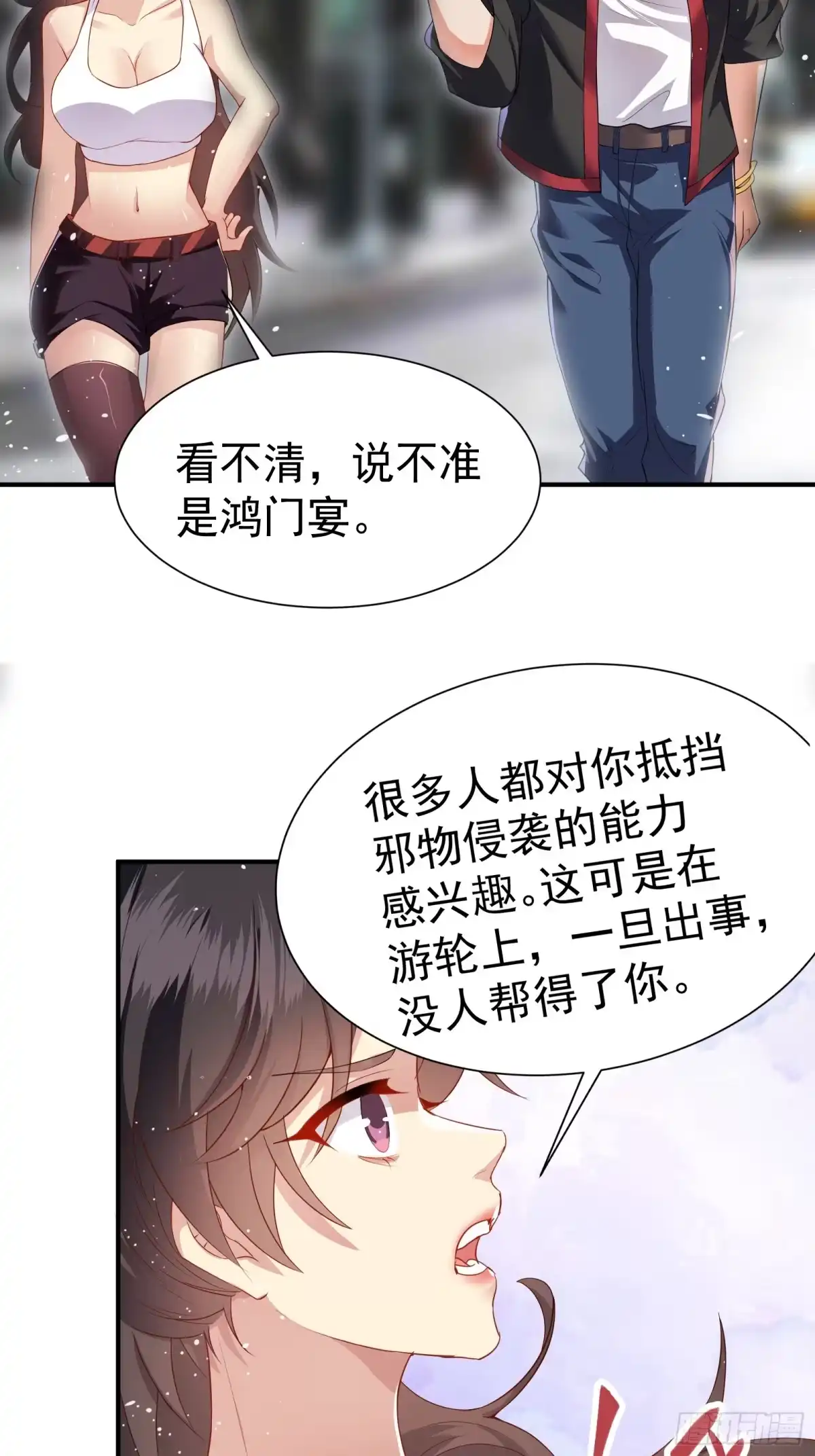 高手下山，七个师姐都护我 36 交个朋友 第26页
