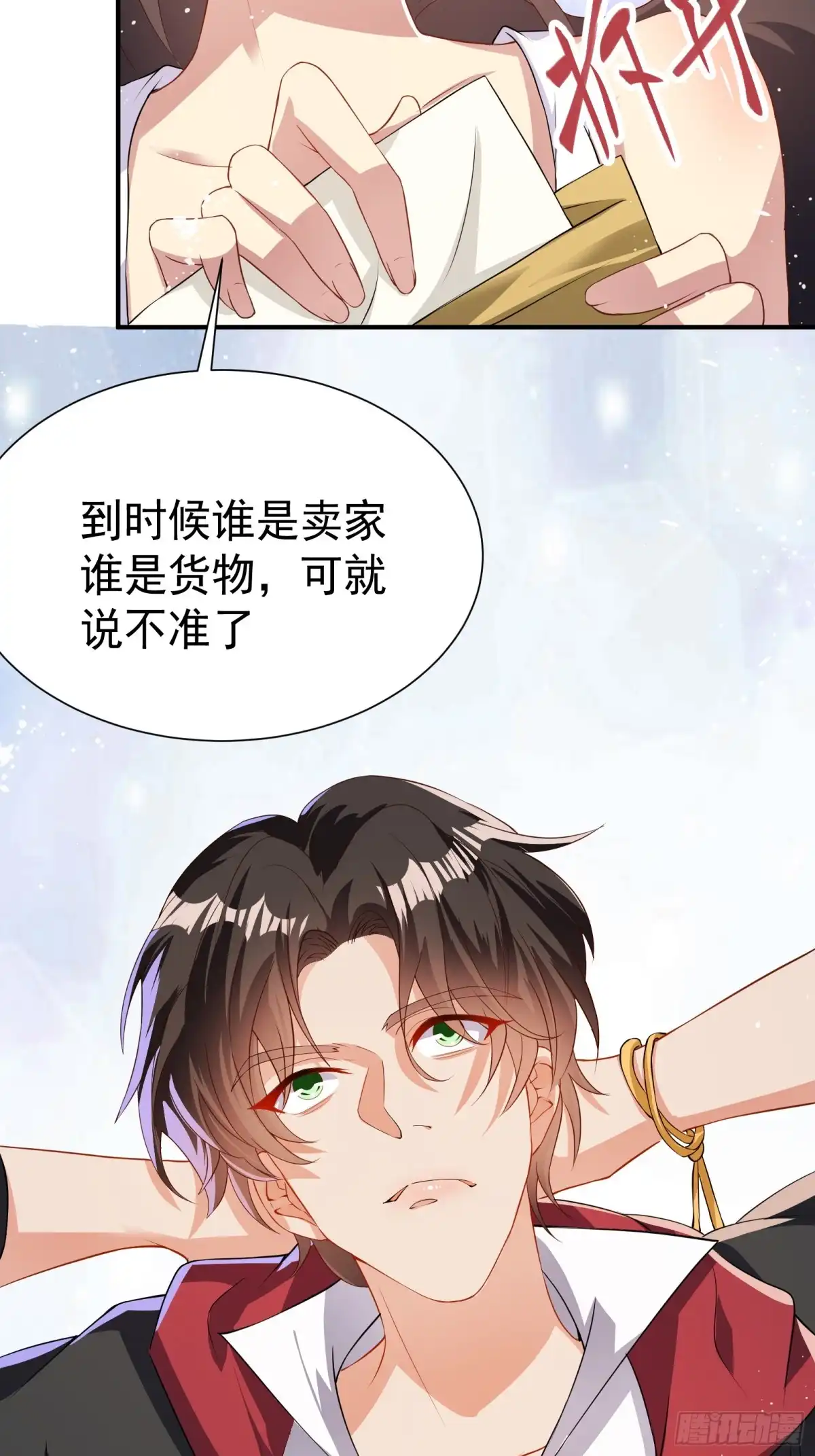 高手下山，七个师姐都护我 36 交个朋友 第27页