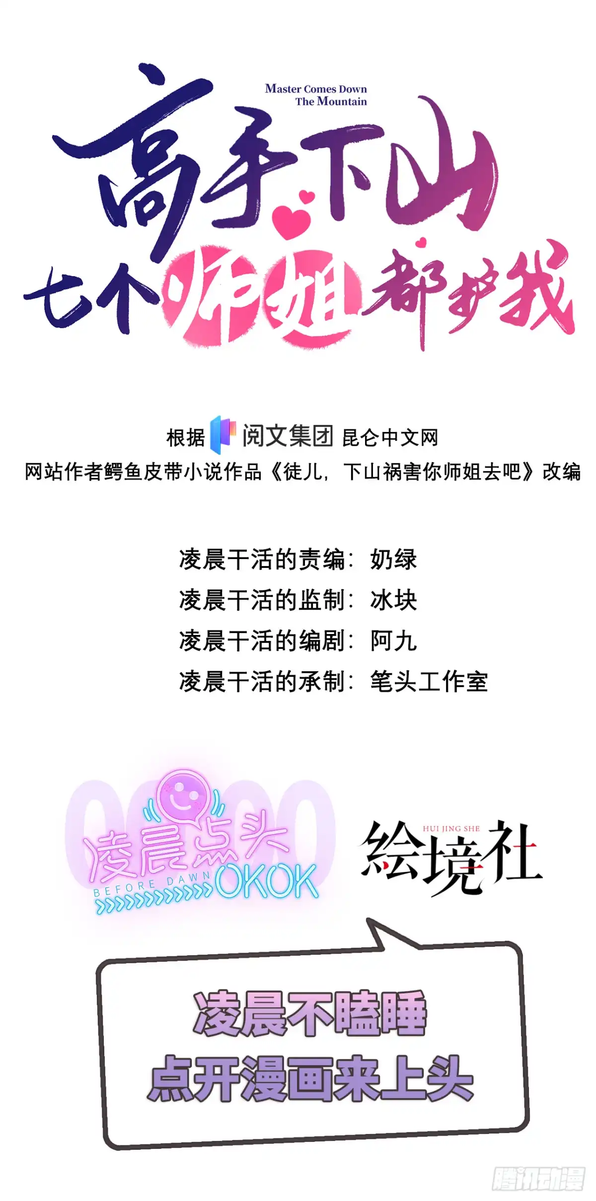 高手下山，七个师姐都护我 36 交个朋友 第36页