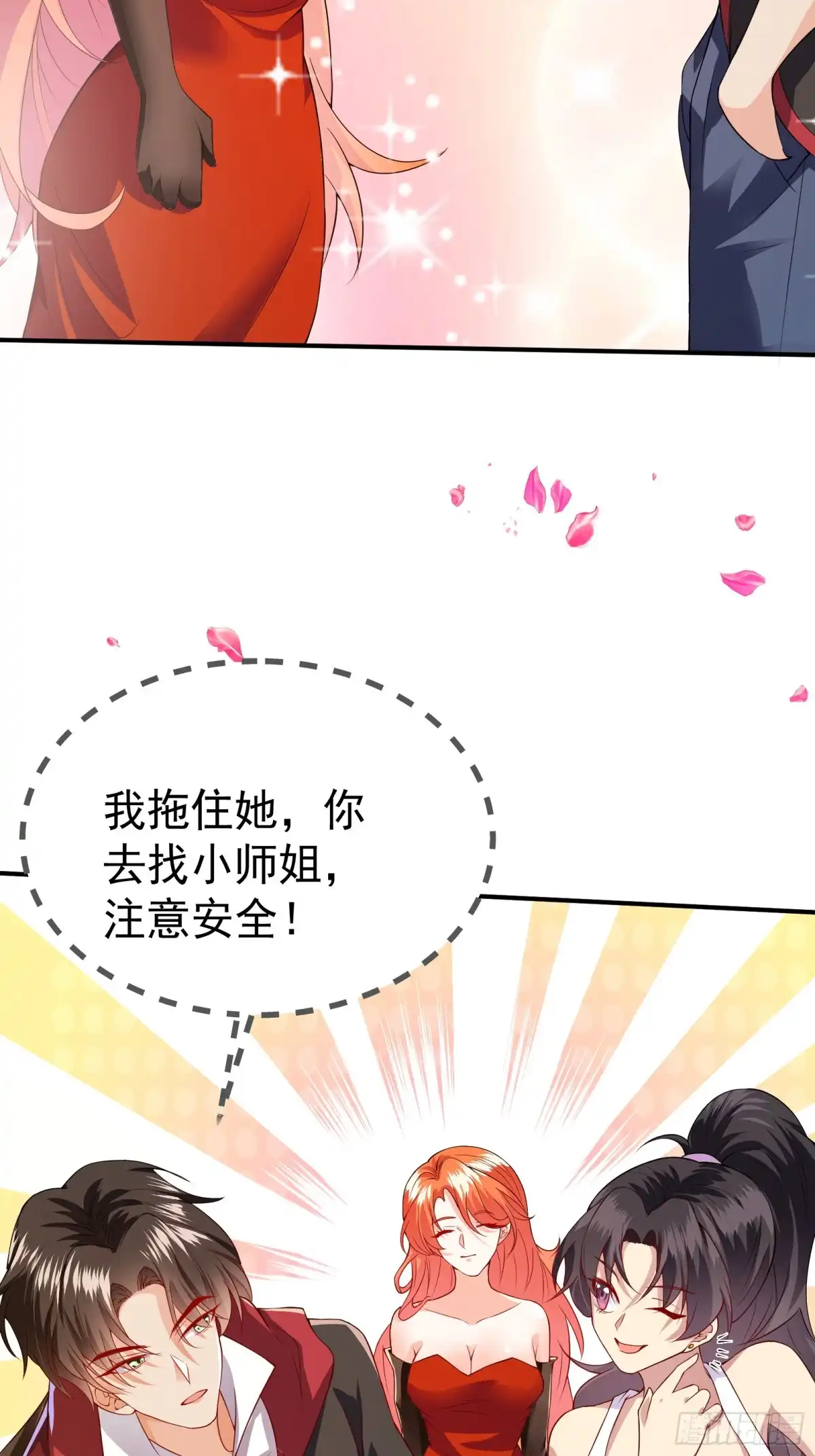 高手下山，七个师姐都护我 37 双生子 第12页