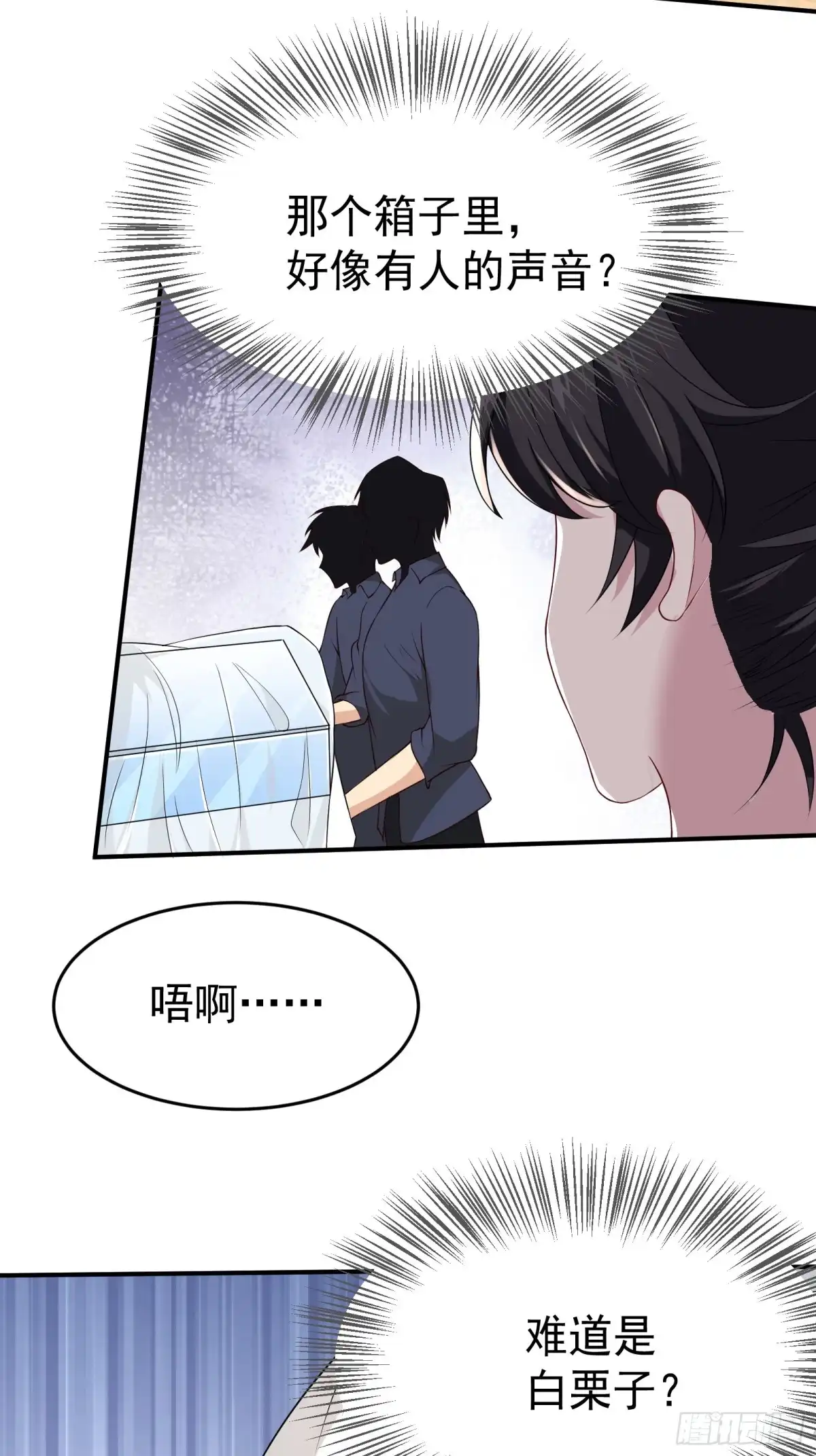 高手下山，七个师姐都护我 37 双生子 第16页