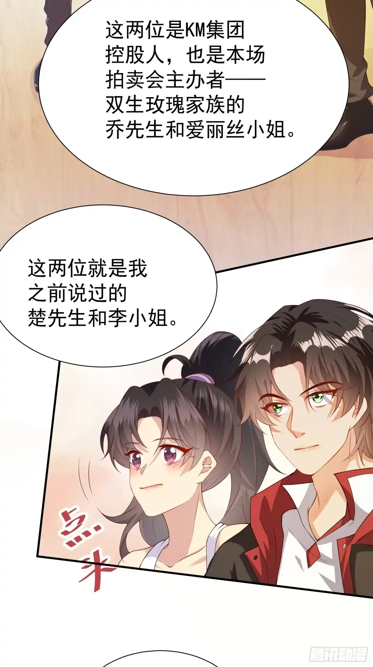 高手下山，七个师姐都护我 37 双生子 第9页