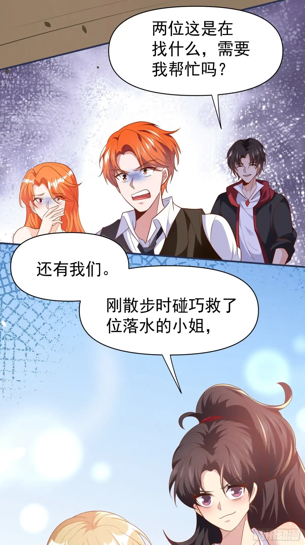 高手下山，七个师姐都护我 38 试验体美少女 第12页