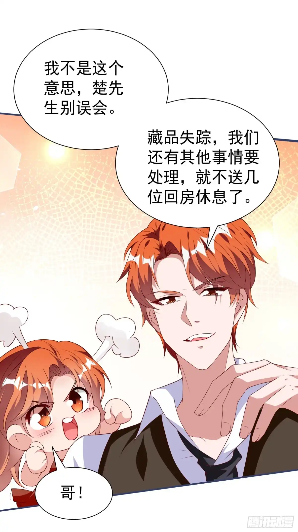 高手下山，七个师姐都护我 38 试验体美少女 第17页