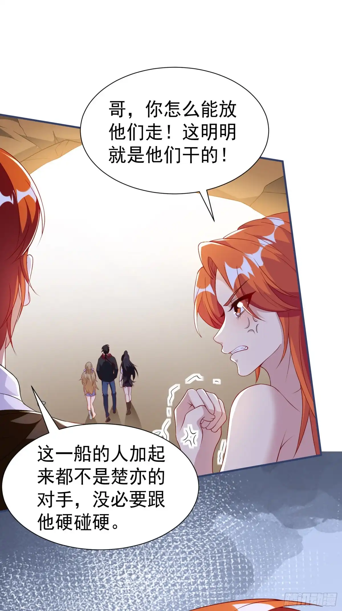 高手下山，七个师姐都护我 38 试验体美少女 第19页