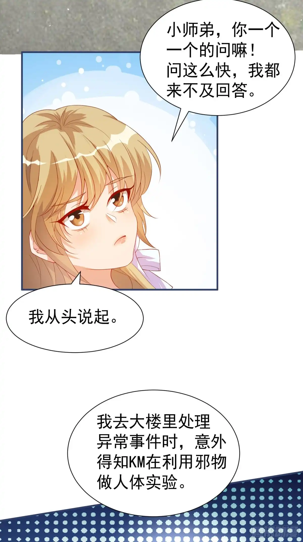 高手下山，七个师姐都护我 38 试验体美少女 第23页