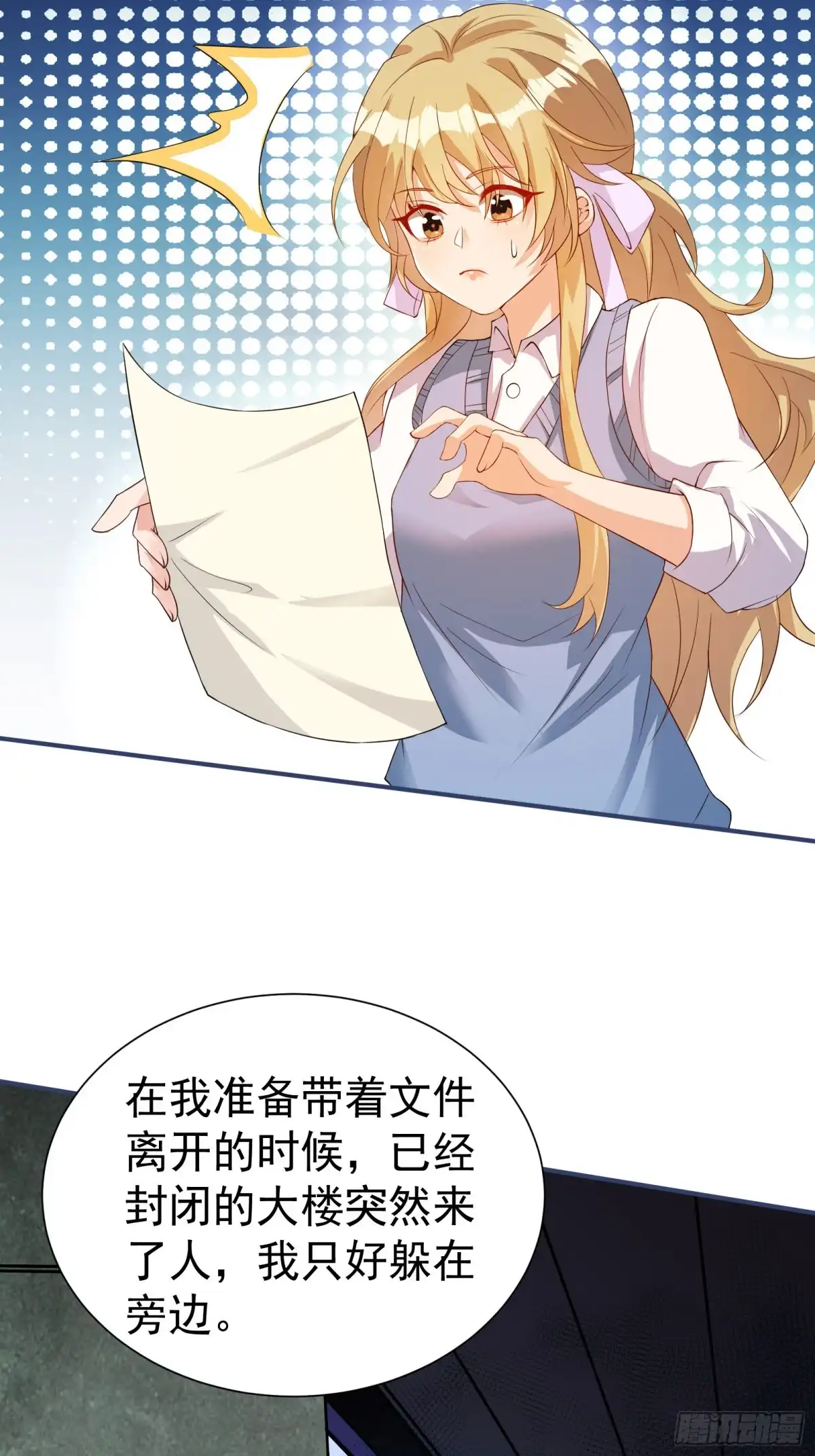 高手下山，七个师姐都护我 38 试验体美少女 第24页