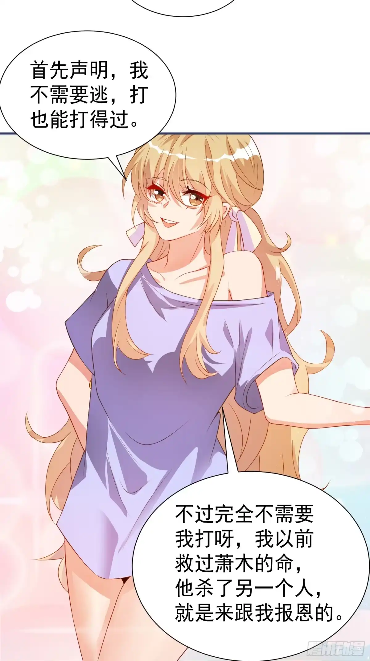 高手下山，七个师姐都护我 38 试验体美少女 第28页