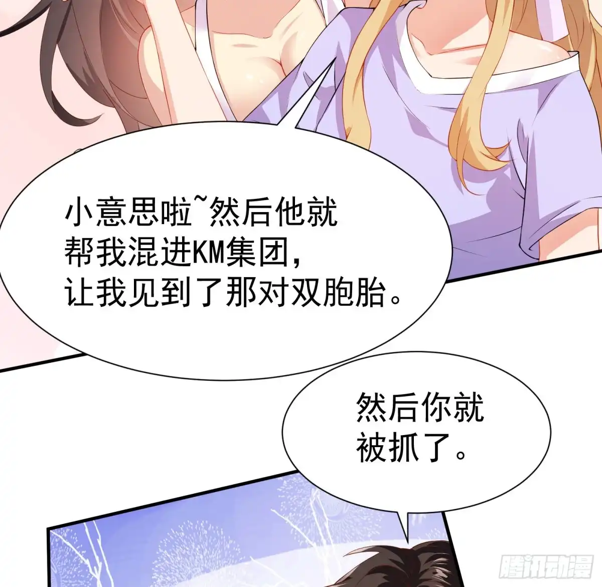 高手下山，七个师姐都护我 38 试验体美少女 第30页