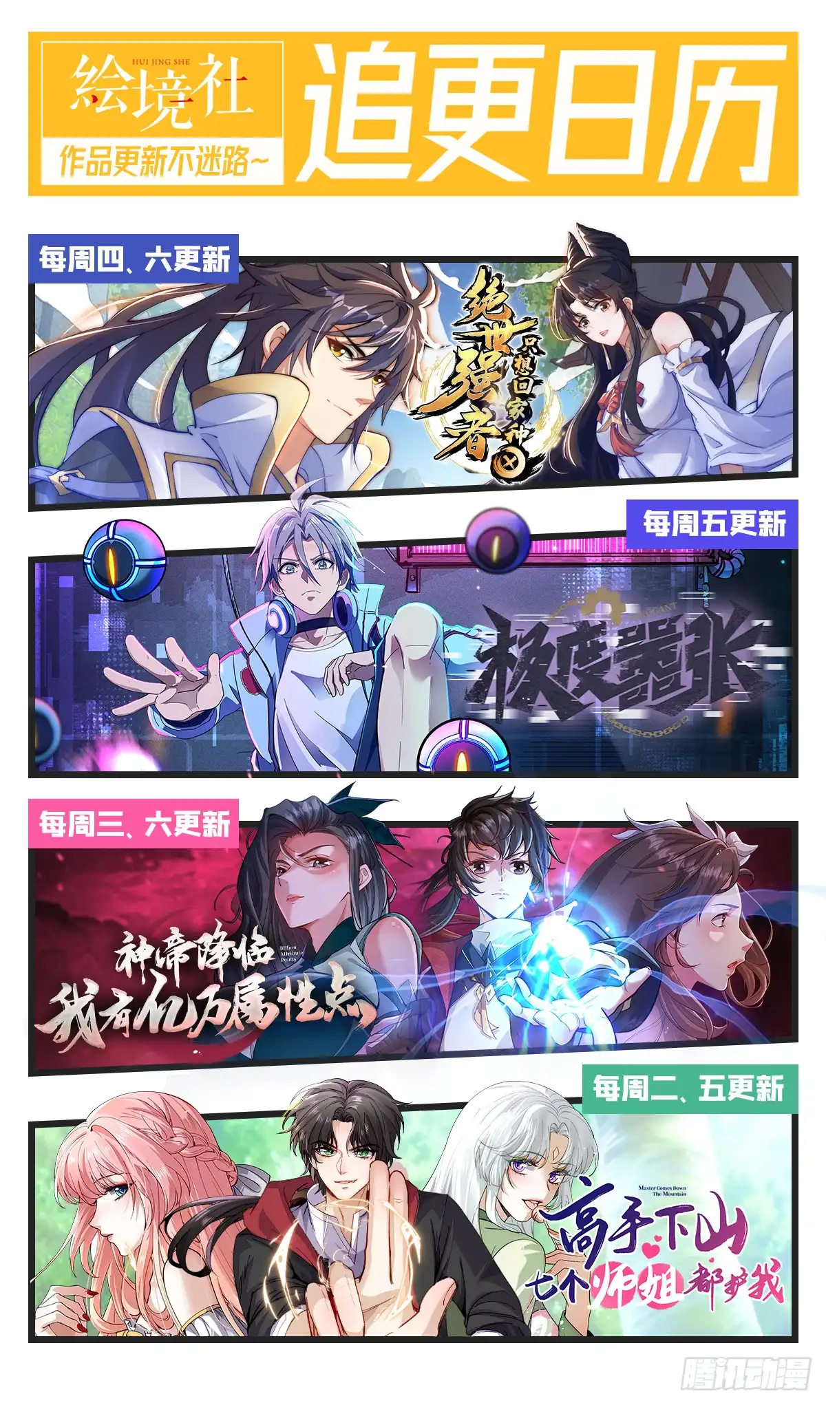 高手下山，七个师姐都护我 38 试验体美少女 第37页