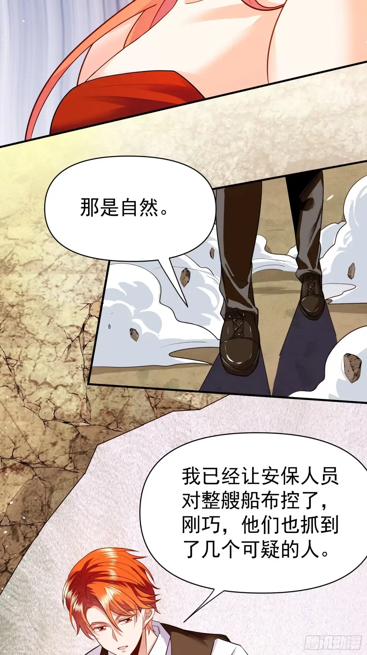 高手下山，七个师姐都护我 38 试验体美少女 第4页