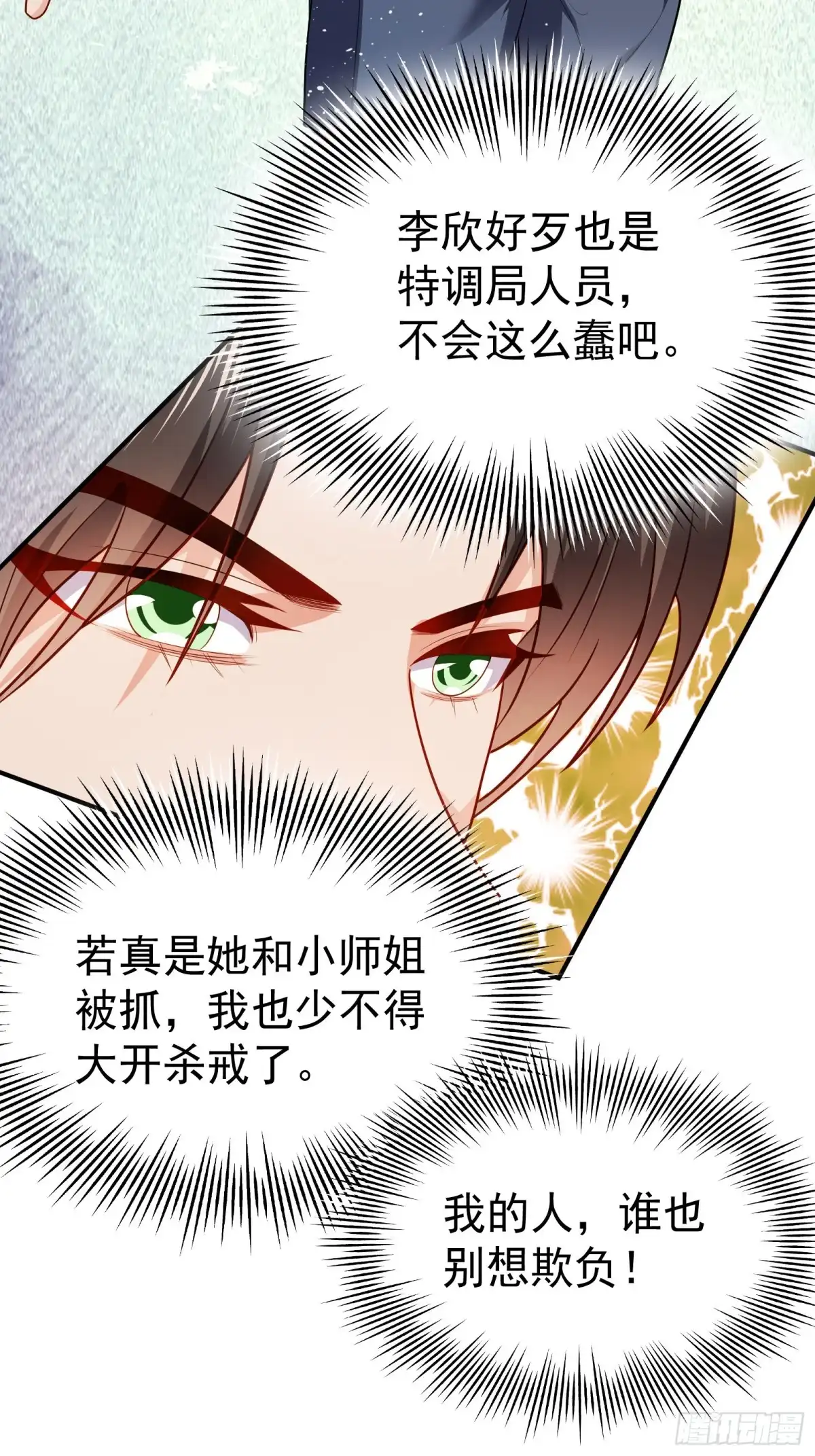 高手下山，七个师姐都护我 38 试验体美少女 第7页