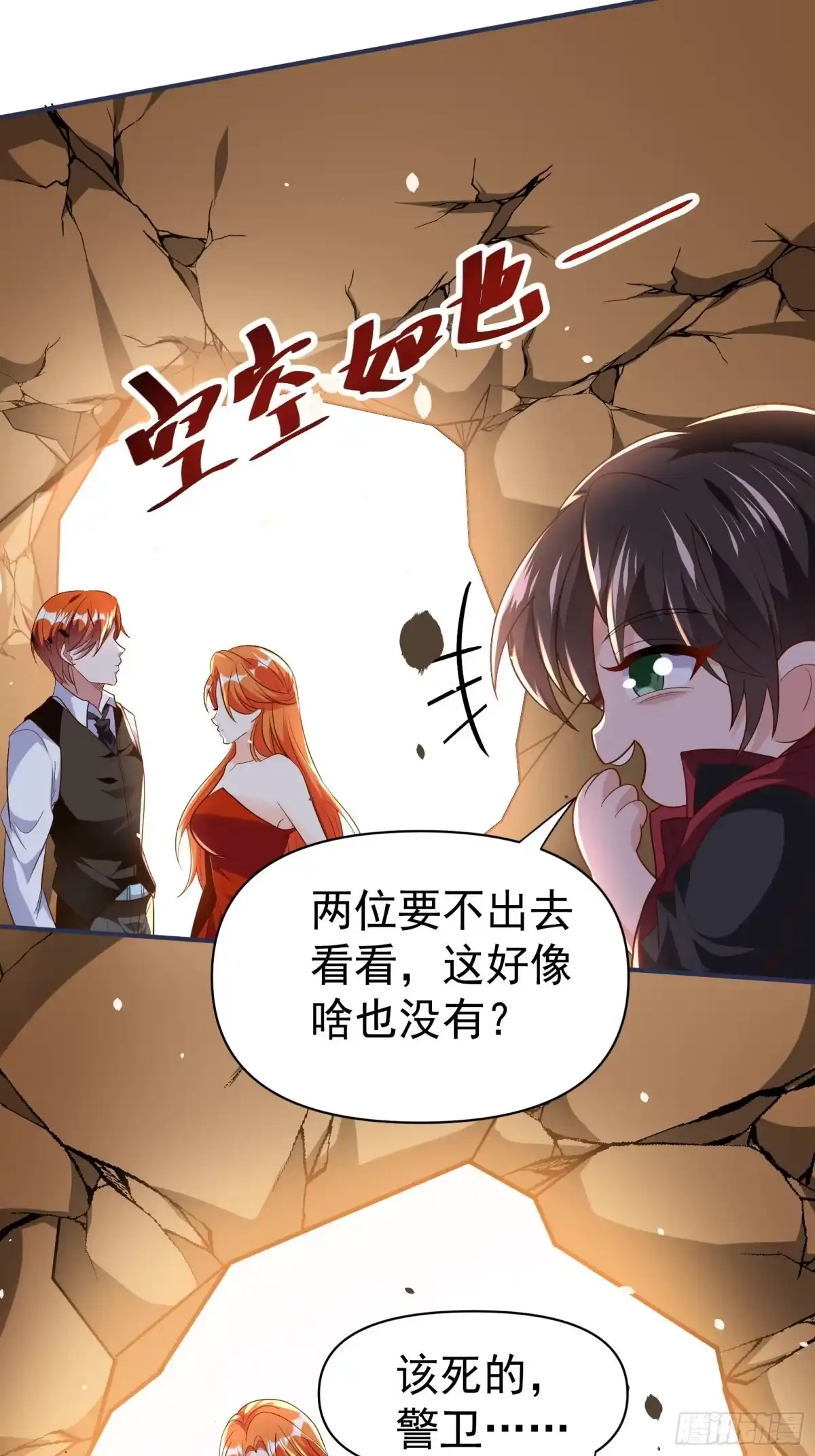 高手下山，七个师姐都护我 38 试验体美少女 第9页