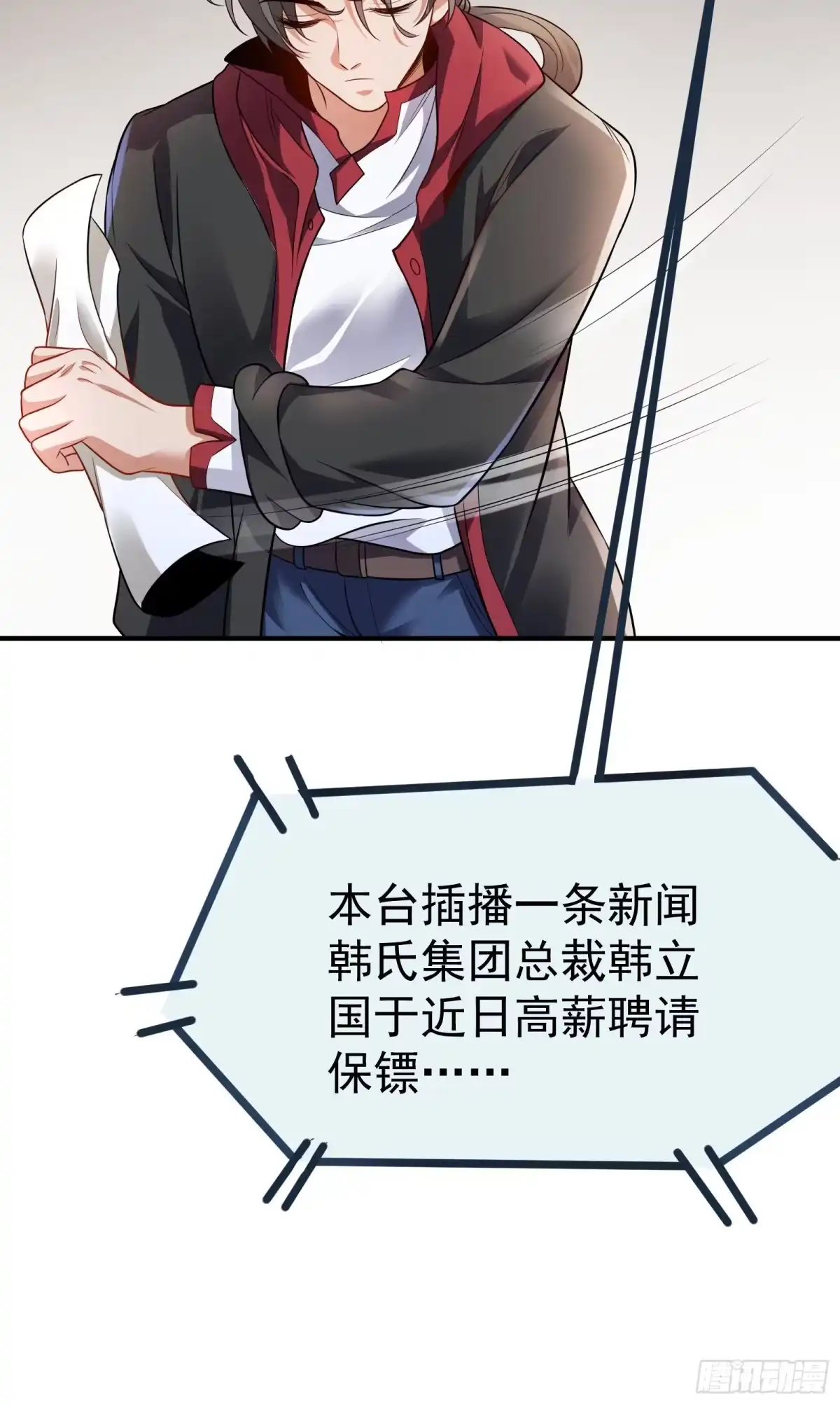 高手下山，七个师姐都护我 02 被绑架的大小姐 第14页