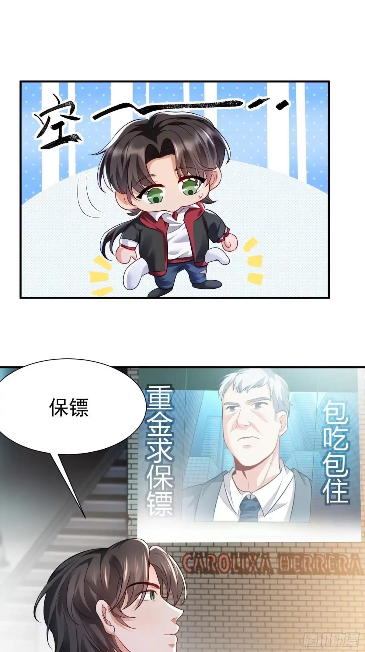 高手下山，七个师姐都护我 02 被绑架的大小姐 第15页