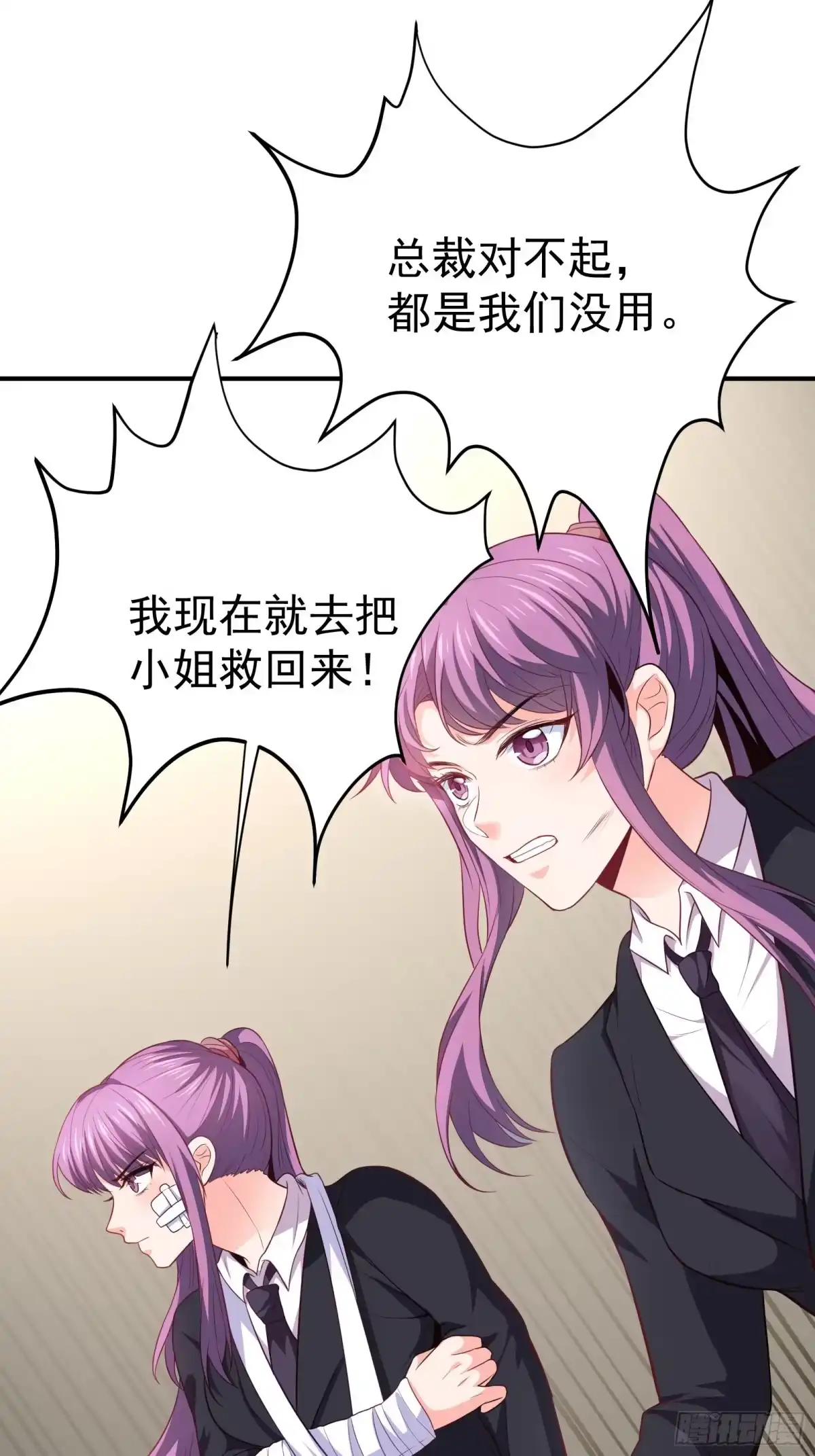 高手下山，七个师姐都护我 02 被绑架的大小姐 第23页