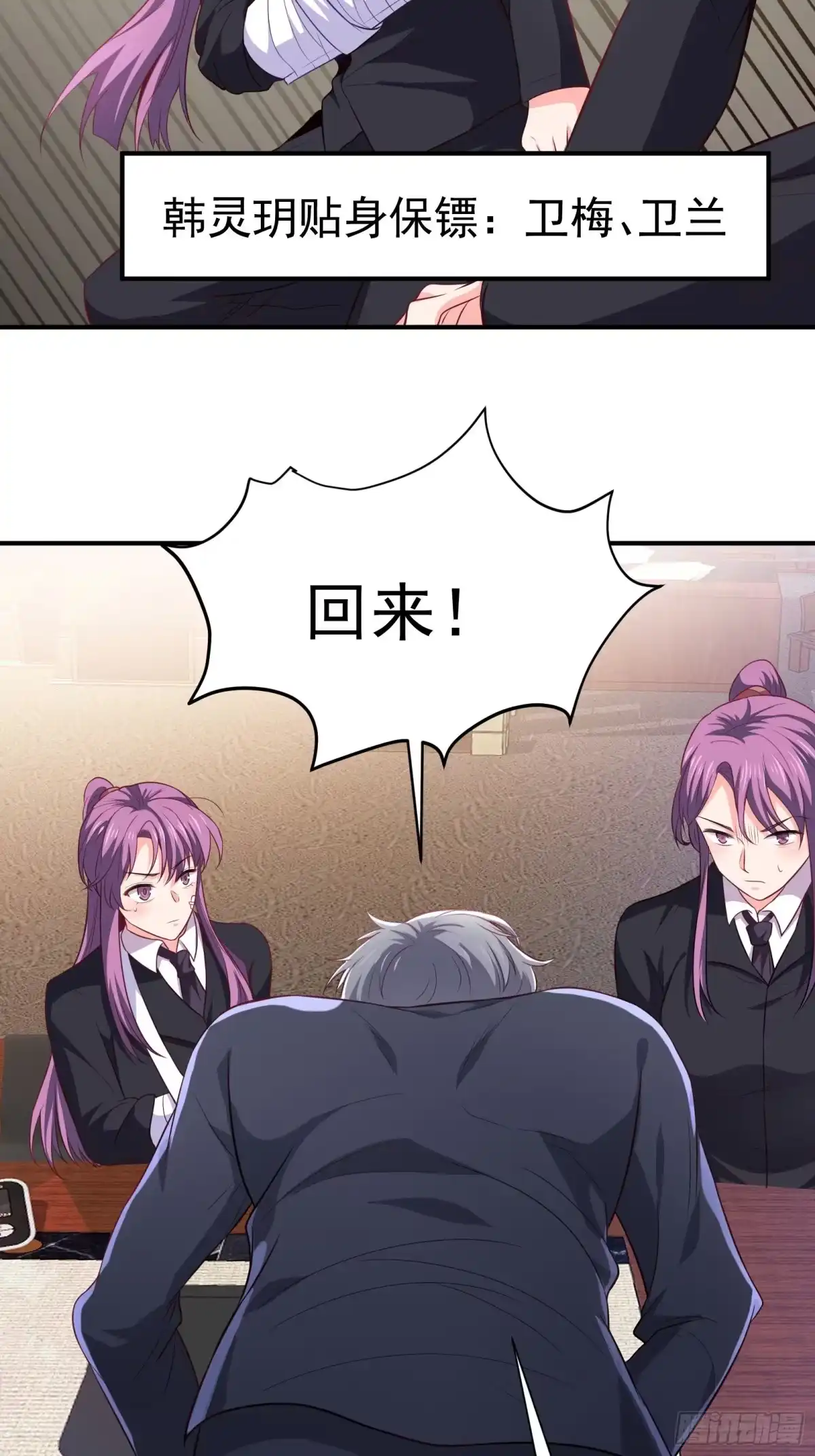 高手下山，七个师姐都护我 02 被绑架的大小姐 第24页