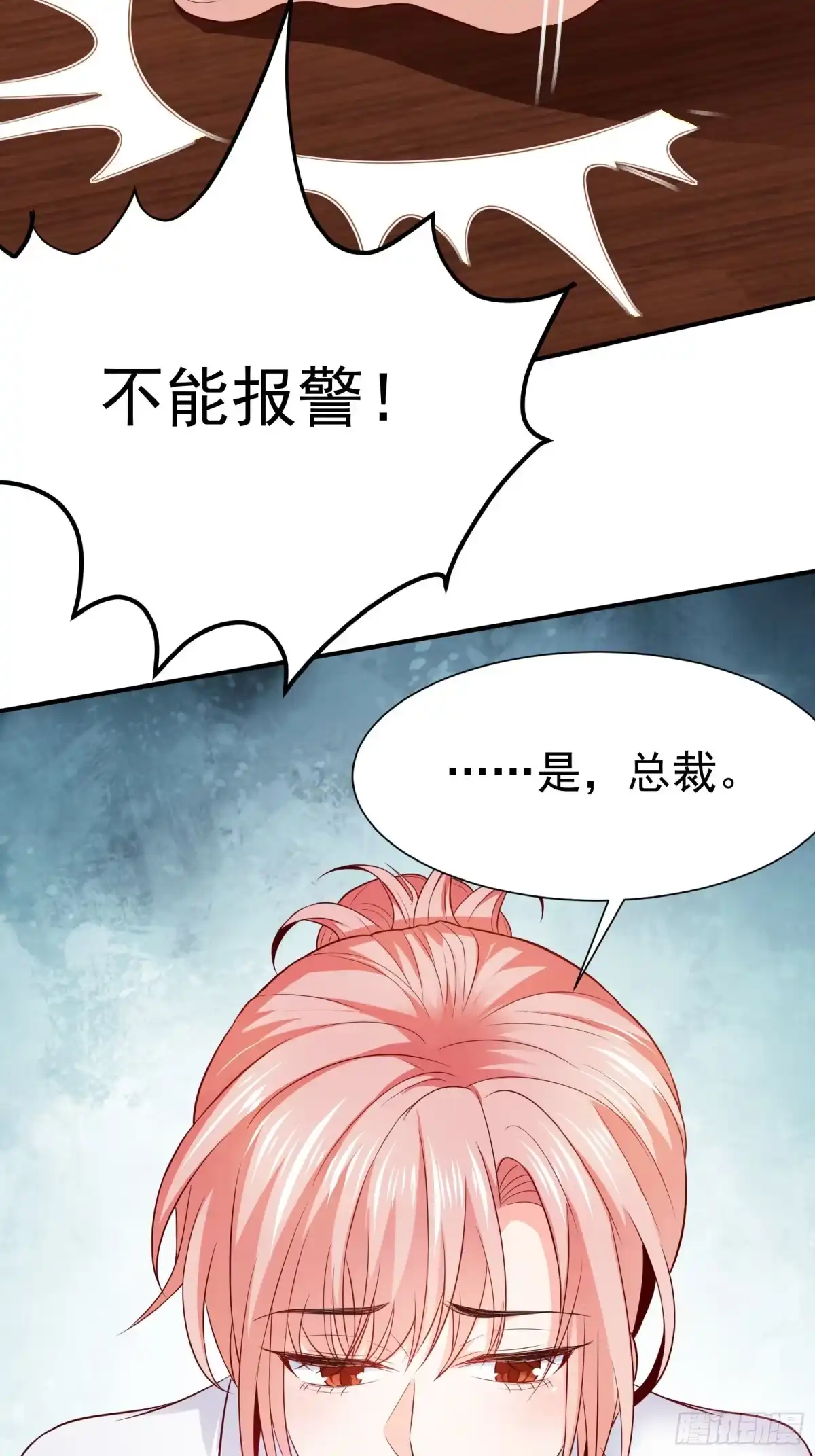 高手下山，七个师姐都护我 02 被绑架的大小姐 第30页