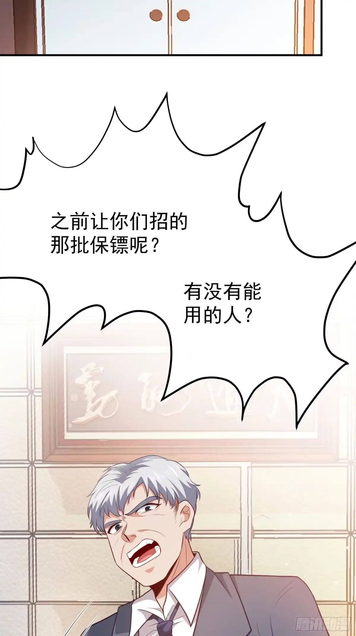 高手下山，七个师姐都护我 02 被绑架的大小姐 第32页